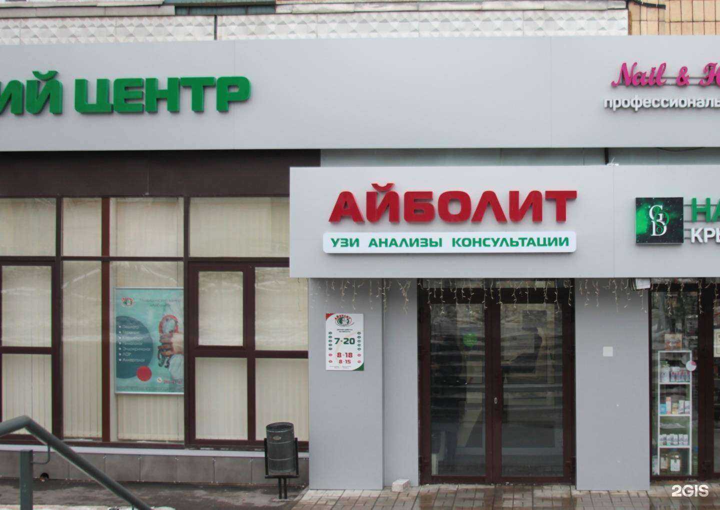 Отзывы на компанию Айболит в Казани c фото