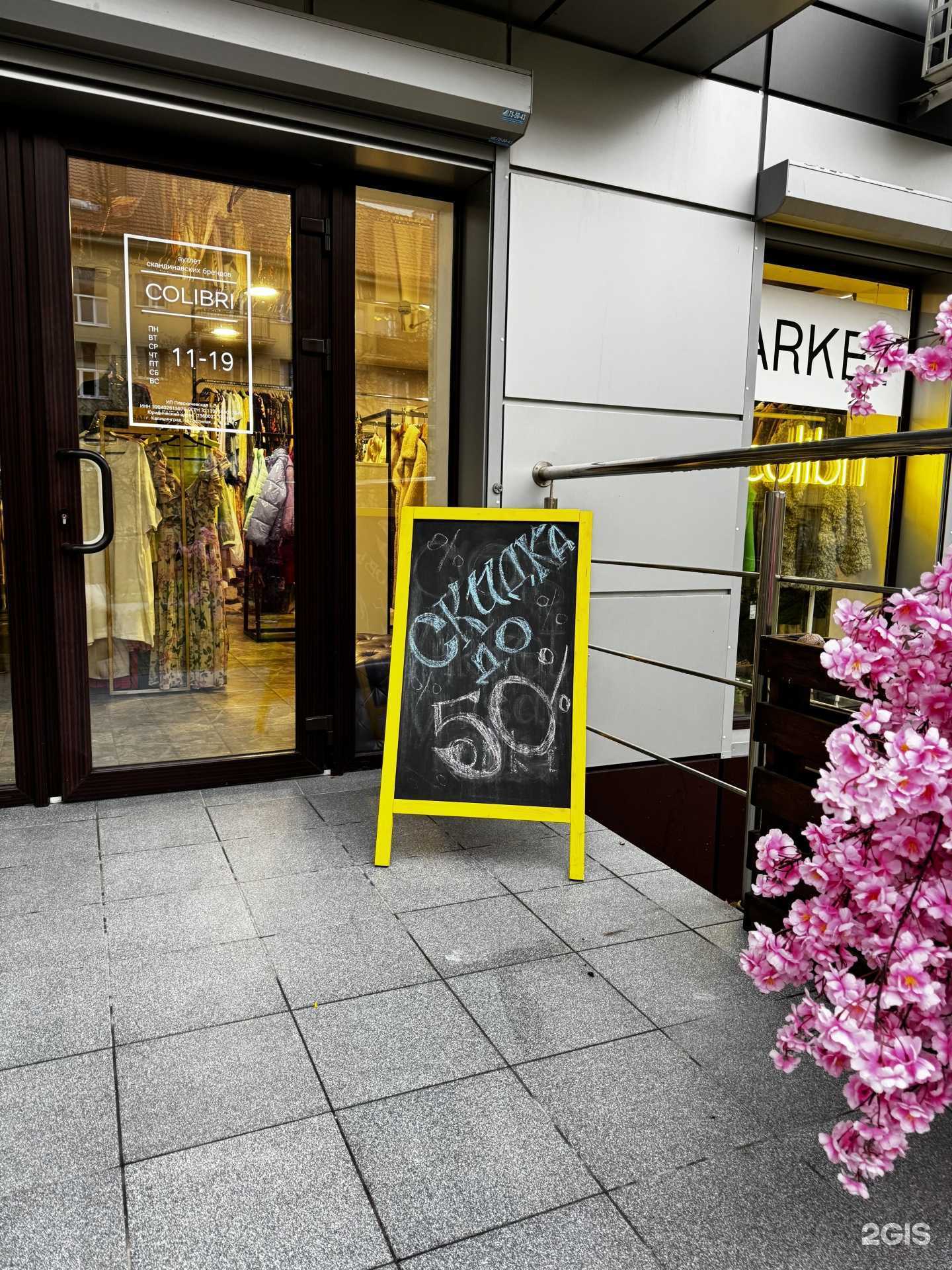 Отзывы на компанию Colibri outlet в Калининграде c фото