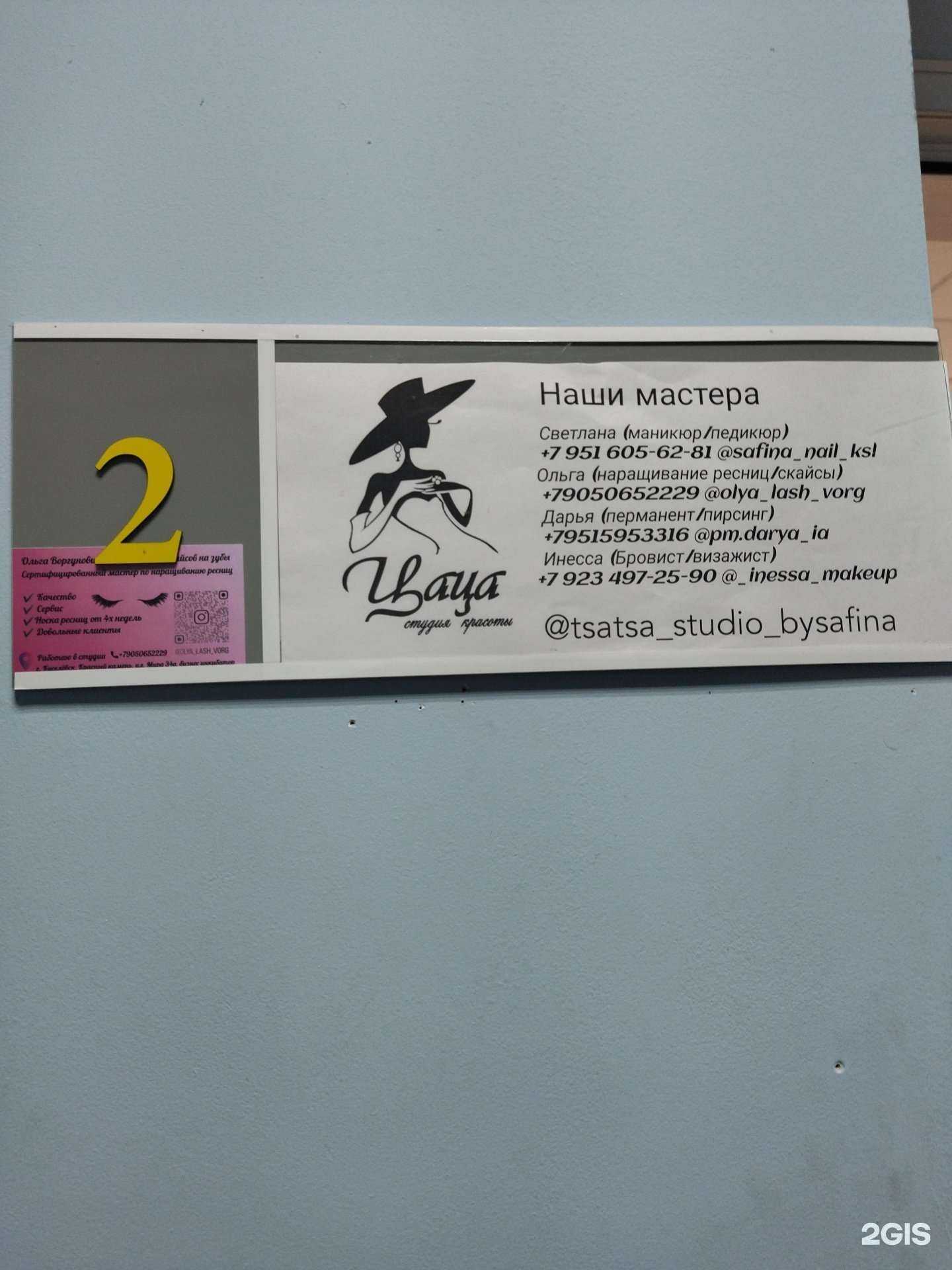 Отзывы на компанию Цаца в г. Киселёвск c фото