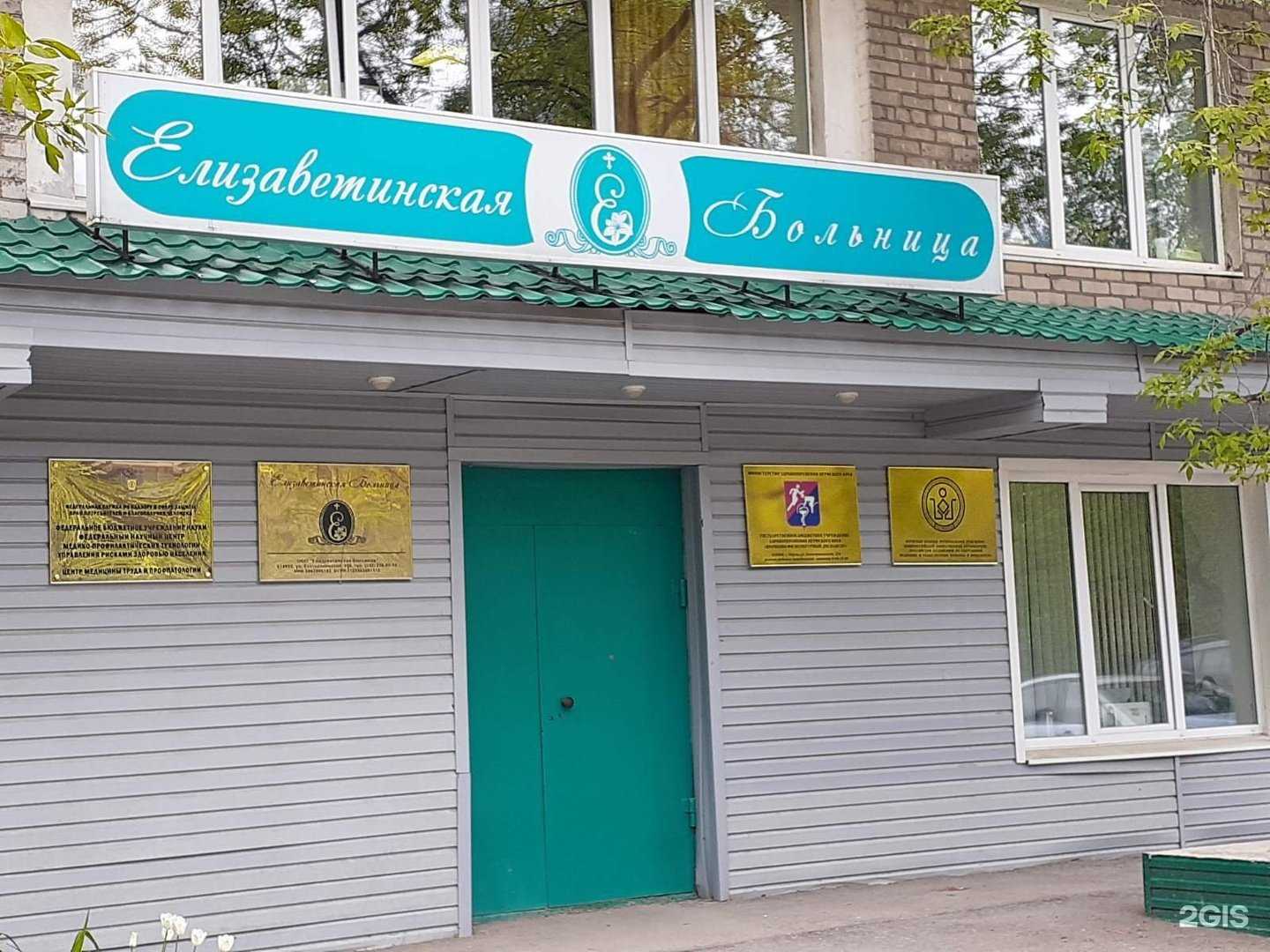 Отзывы на компанию Елизаветинская больница в Перми c фото