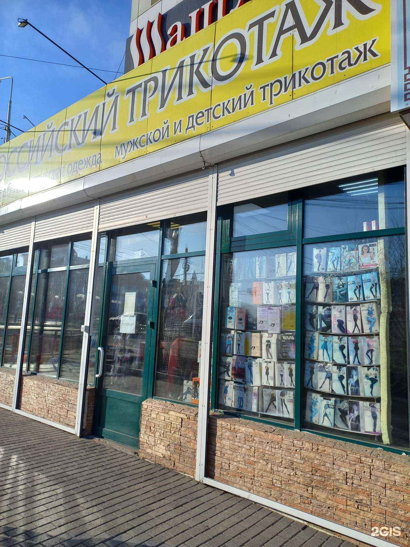 Отзывы на компанию Магазин российского трикотажа в Улан-Удэ c фото