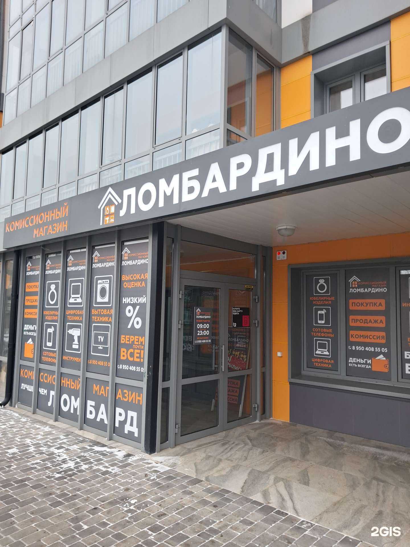 Отзывы на компанию Ломбардино в Красноярске c фото