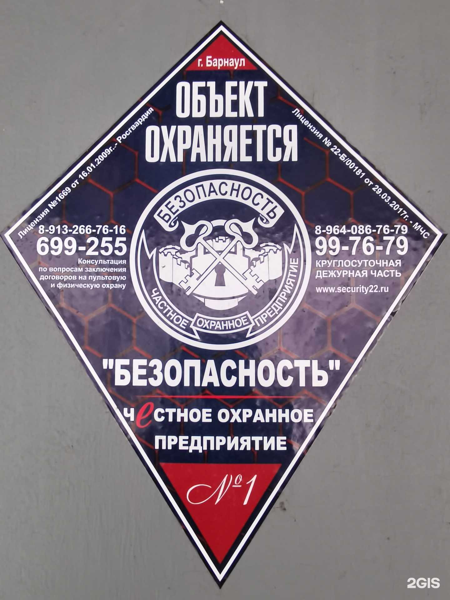 Отзывы на компанию Безопасность в Барнауле c фото