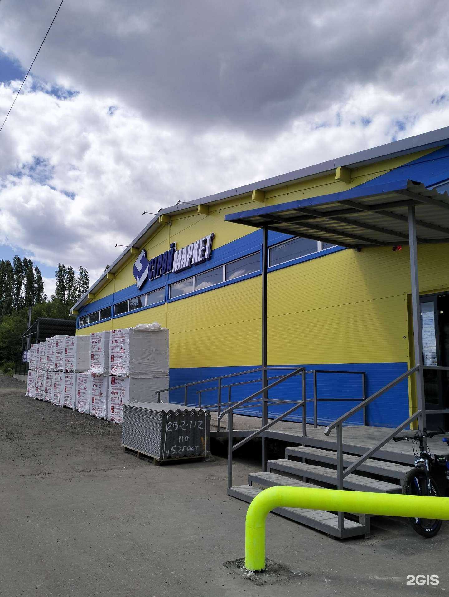 Отзывы на компанию СтройМаркет в Саратове c фото