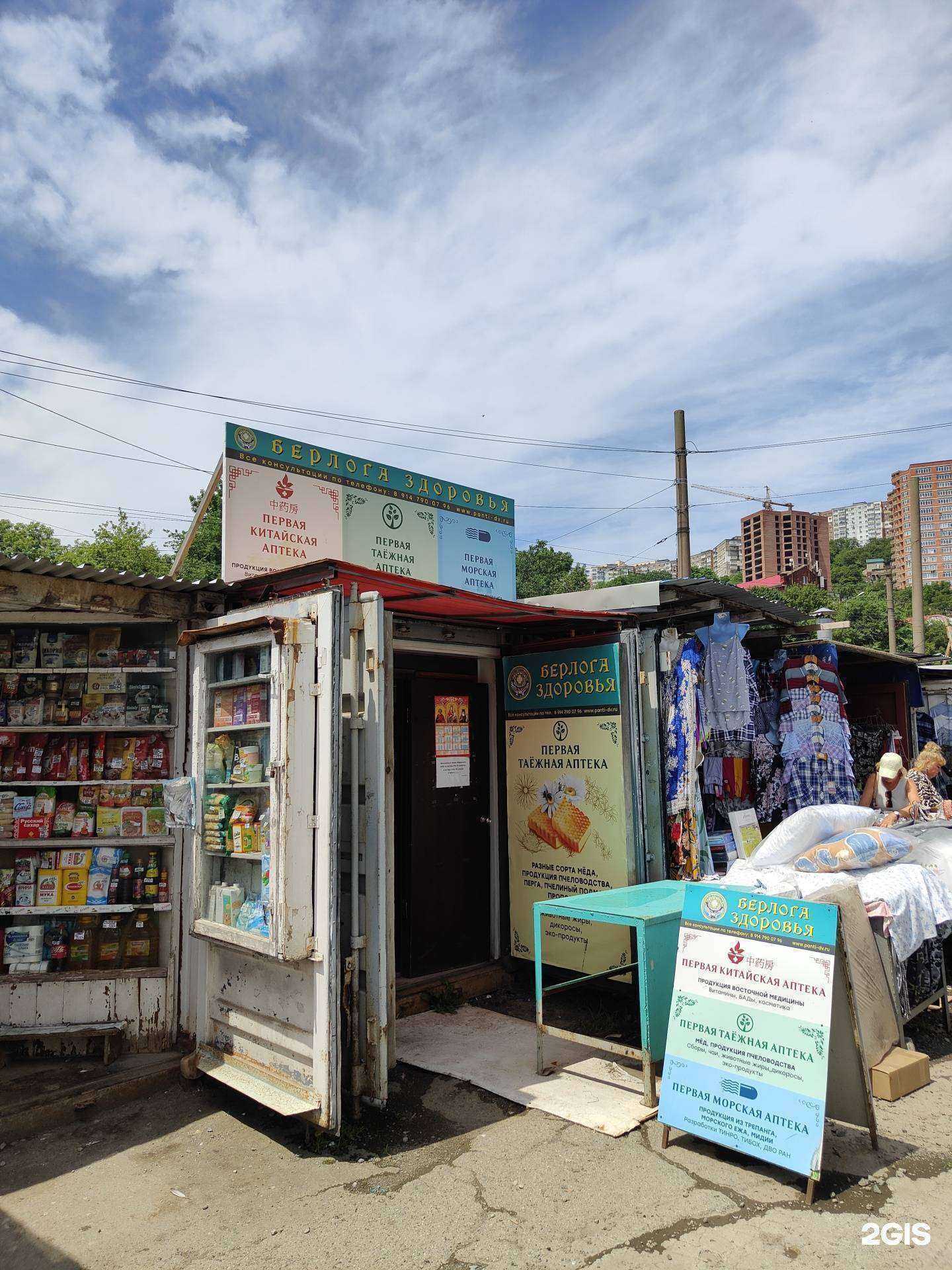 Отзывы на компанию Берлога здоровья в Владивостоке c фото