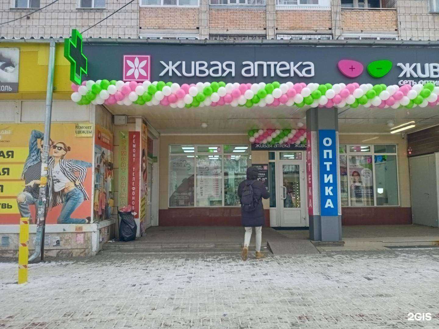 Отзывы на компанию Живая Аптека в Томске c фото