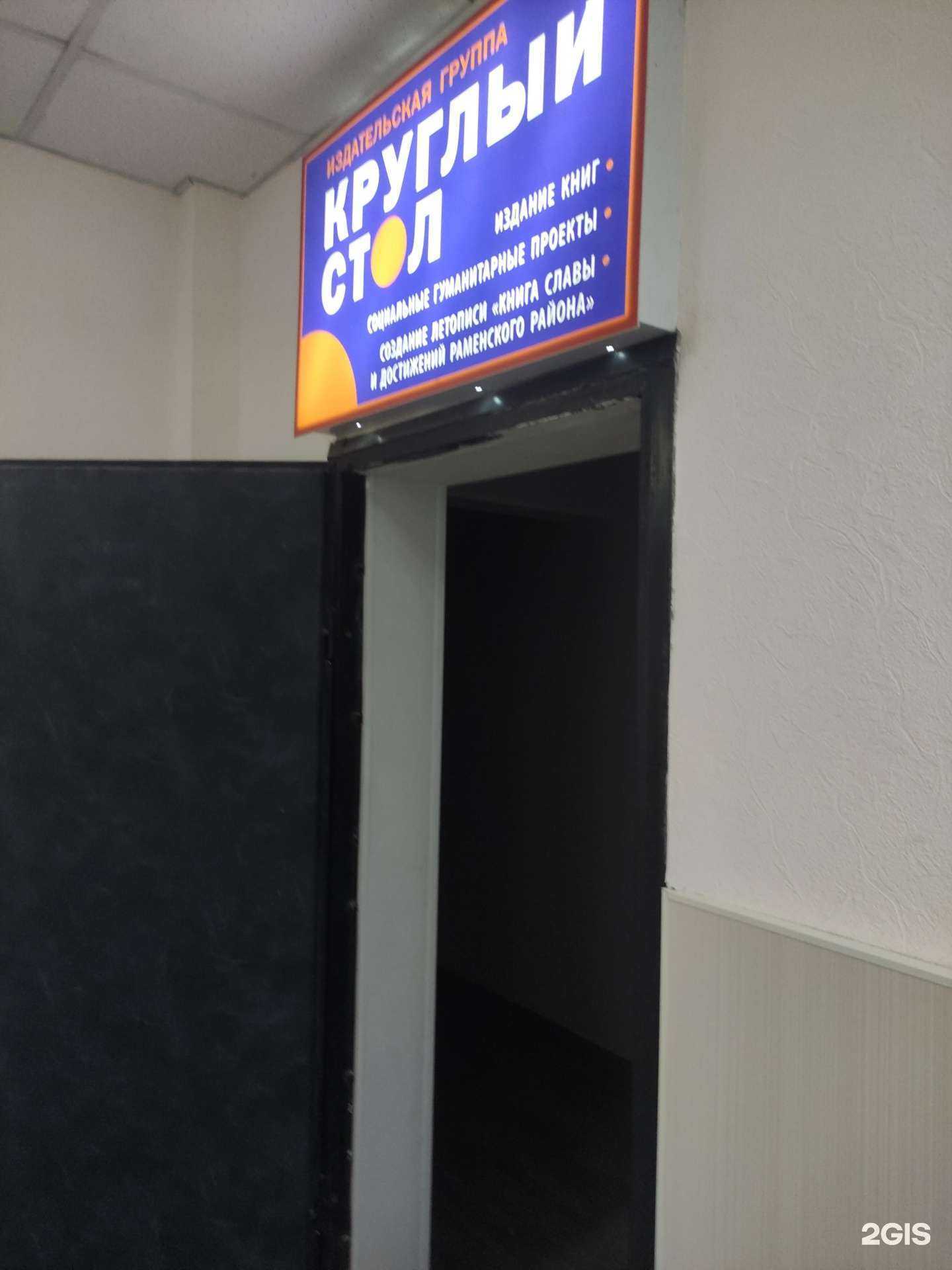 Отзывы на компанию Круглый стол в г. Раменское c фото