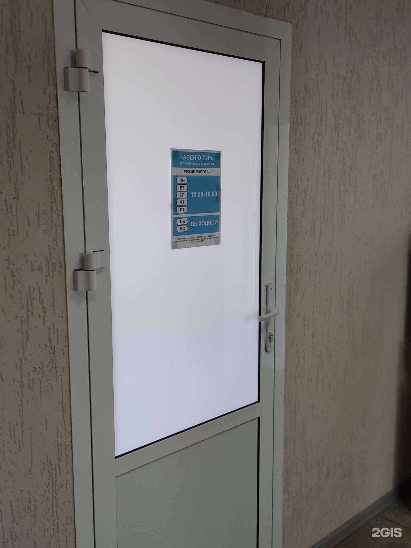 Отзывы на компанию Авеню-тур в г. Барнаул c фото