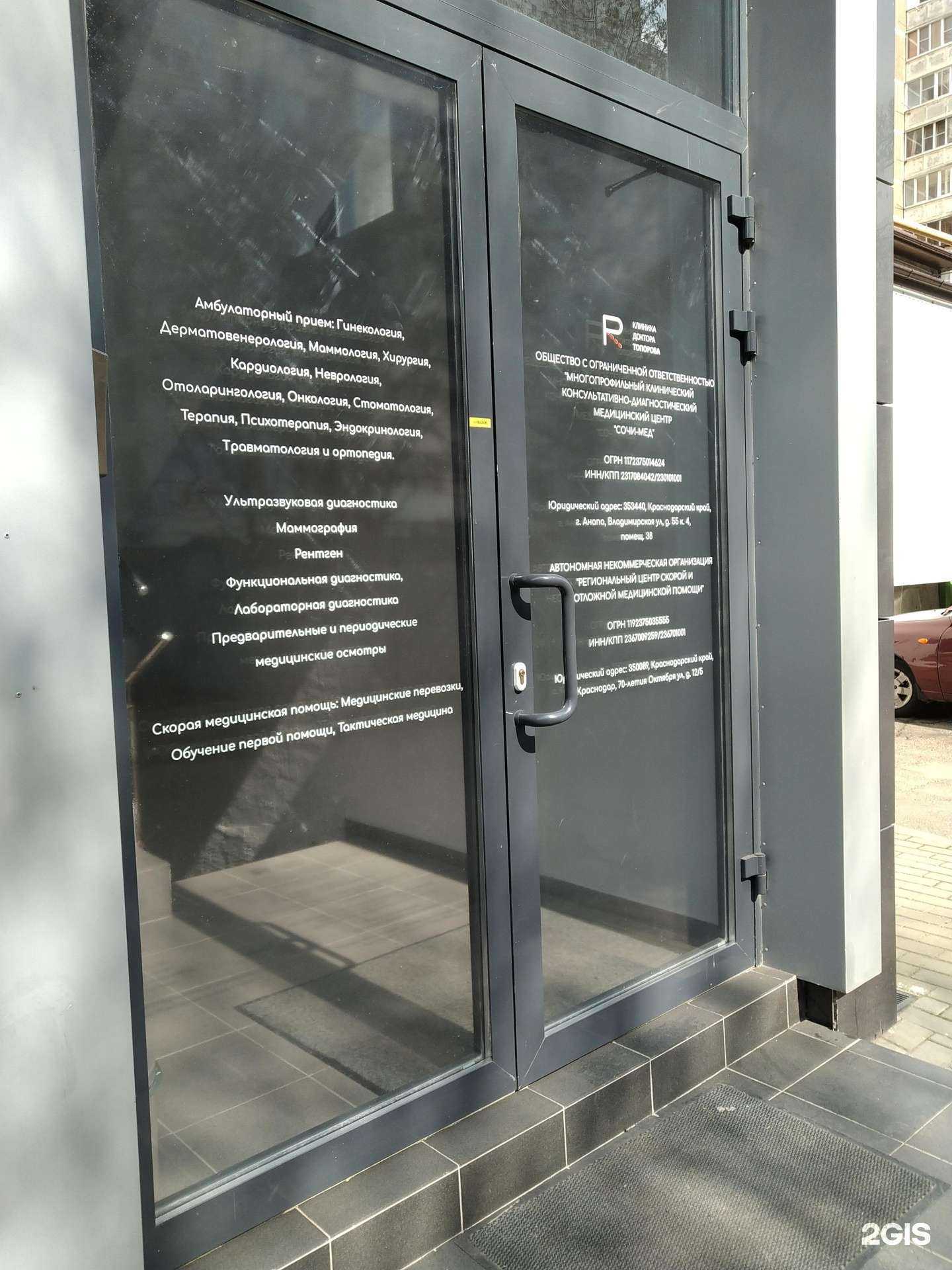 Отзывы на компанию Клиника доктора Топорова в г. Краснодар c фото