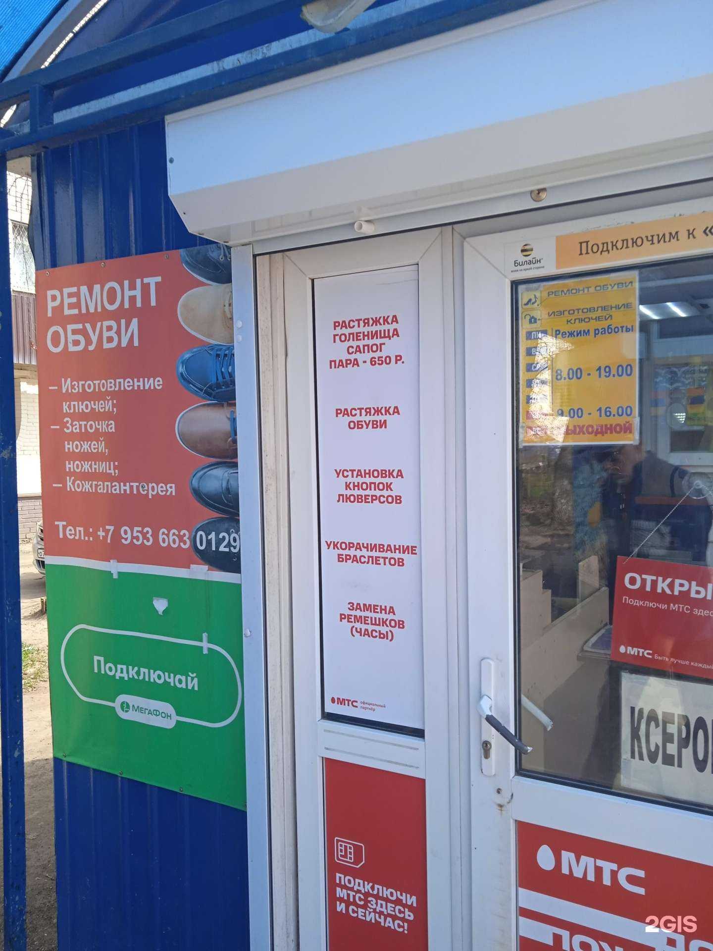 Отзывы на компанию Мастерская по ремонту обуви и изготовлению ключей в Костроме c фото