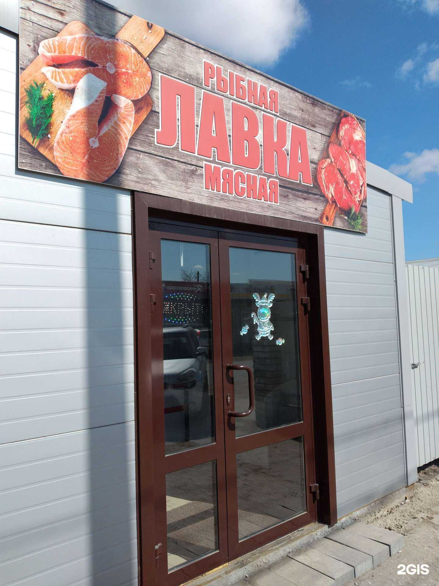 Отзывы на компанию Рыбная и мясная лавка в Краснослободске c фото