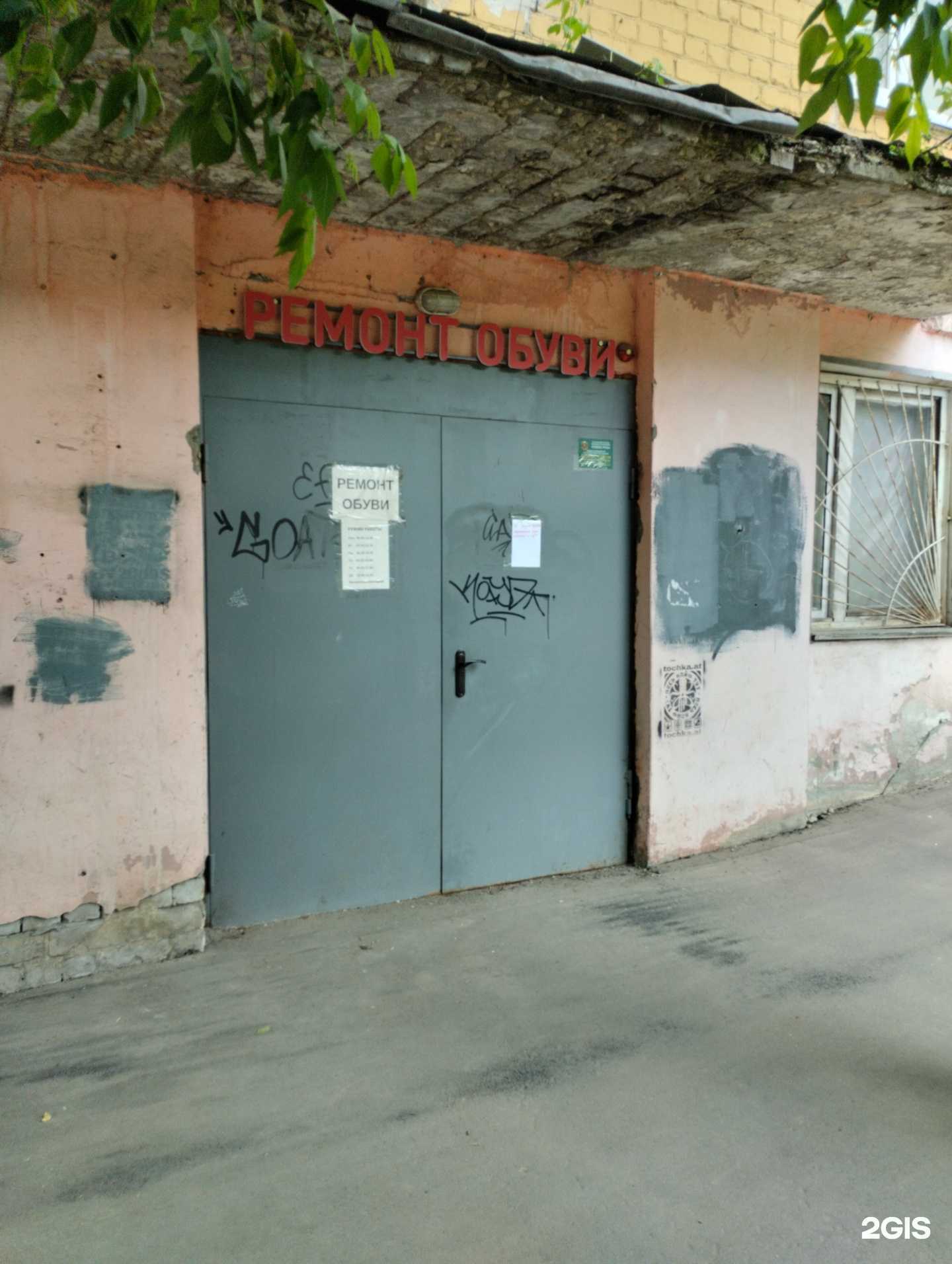 Отзывы на компанию Мастерская по ремонту обуви и изготовлению ключей в Саратове c фото