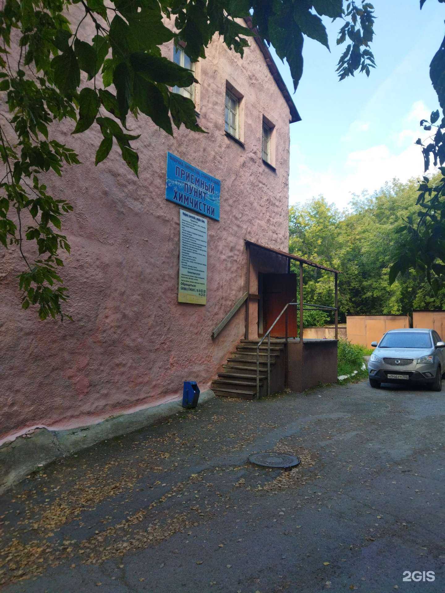 Отзывы на компанию Фабрика химчистки, стирки и бань в Белорецке c фото