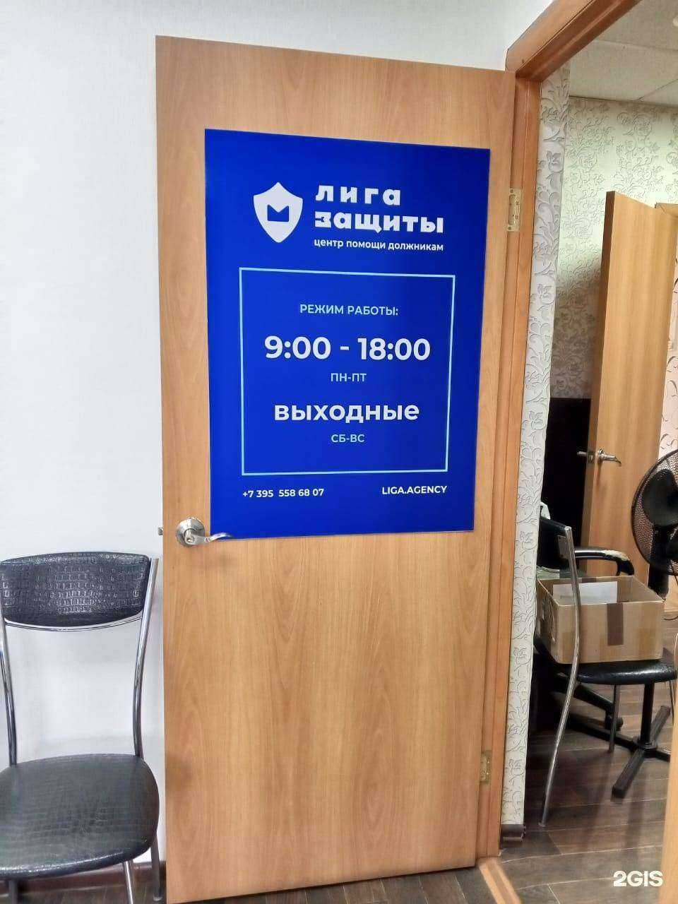 Отзывы на компанию Лига защиты в Ангарске c фото