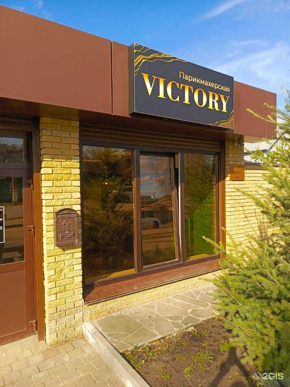 Отзывы на компанию Victory в Саранске c фото