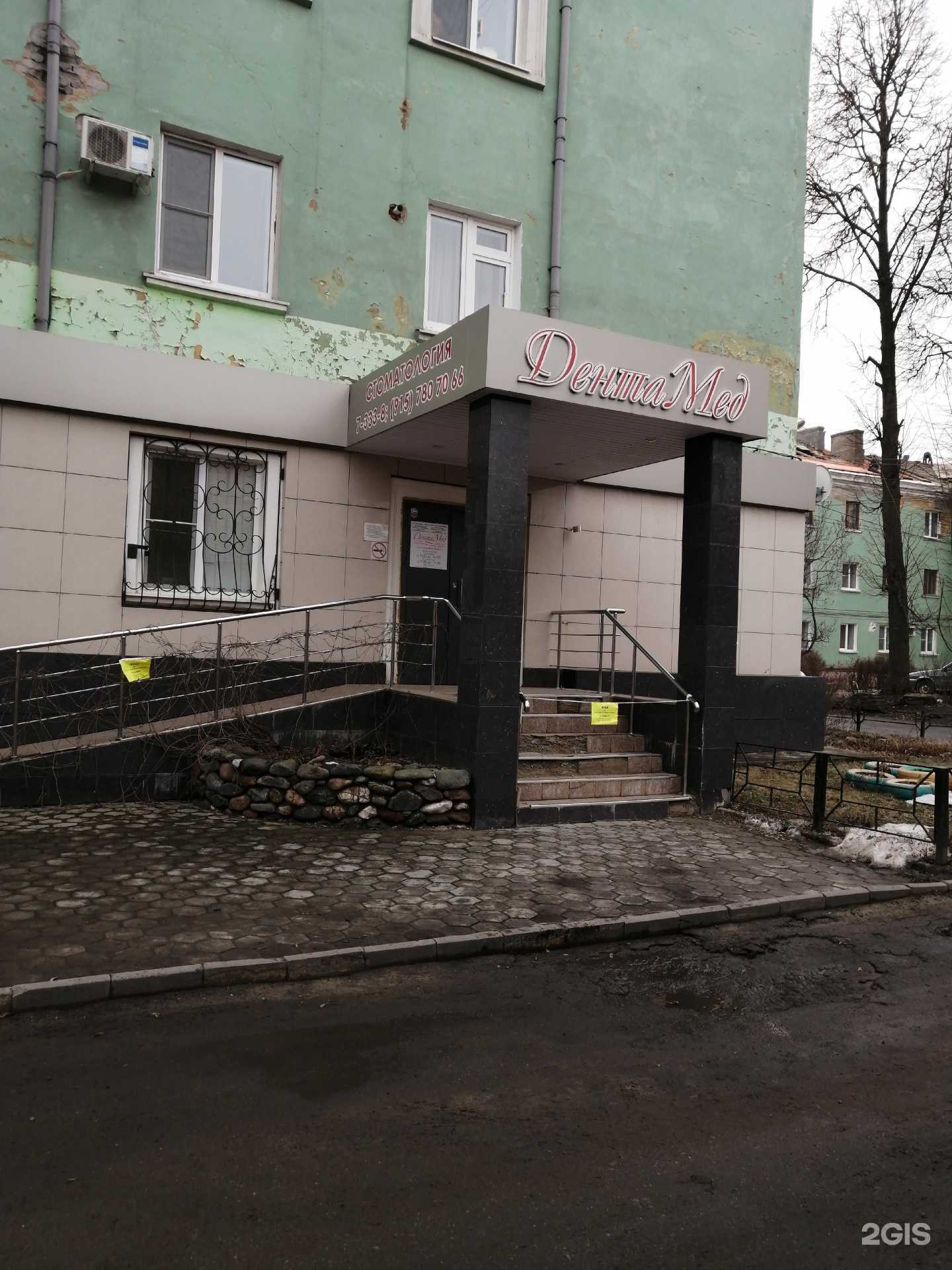 Отзывы на компанию ДентаМед в Новомосковске c фото