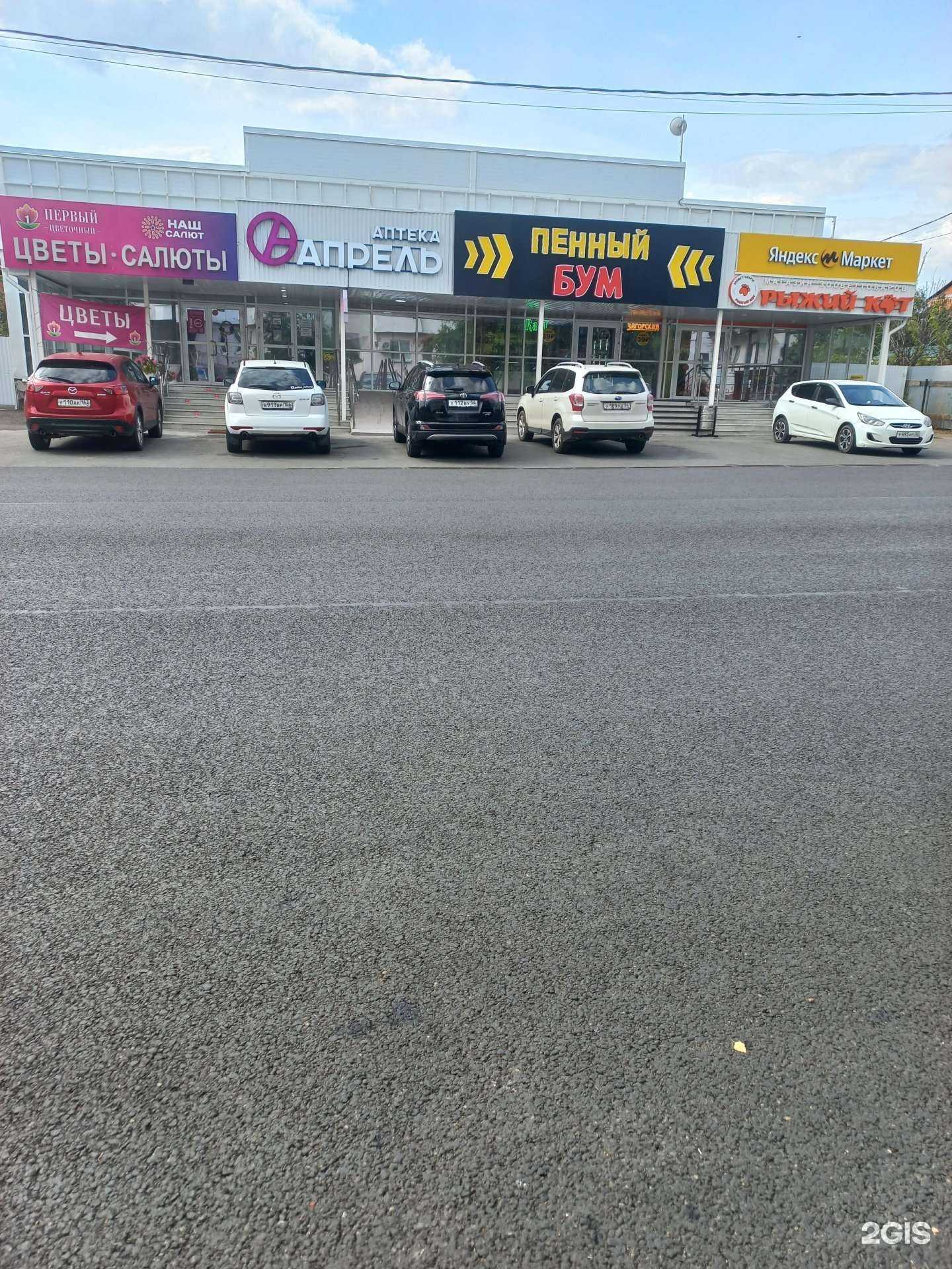 Отзывы на компанию Первый Цветочный в Оренбурге c фото - фотография 2 из 2