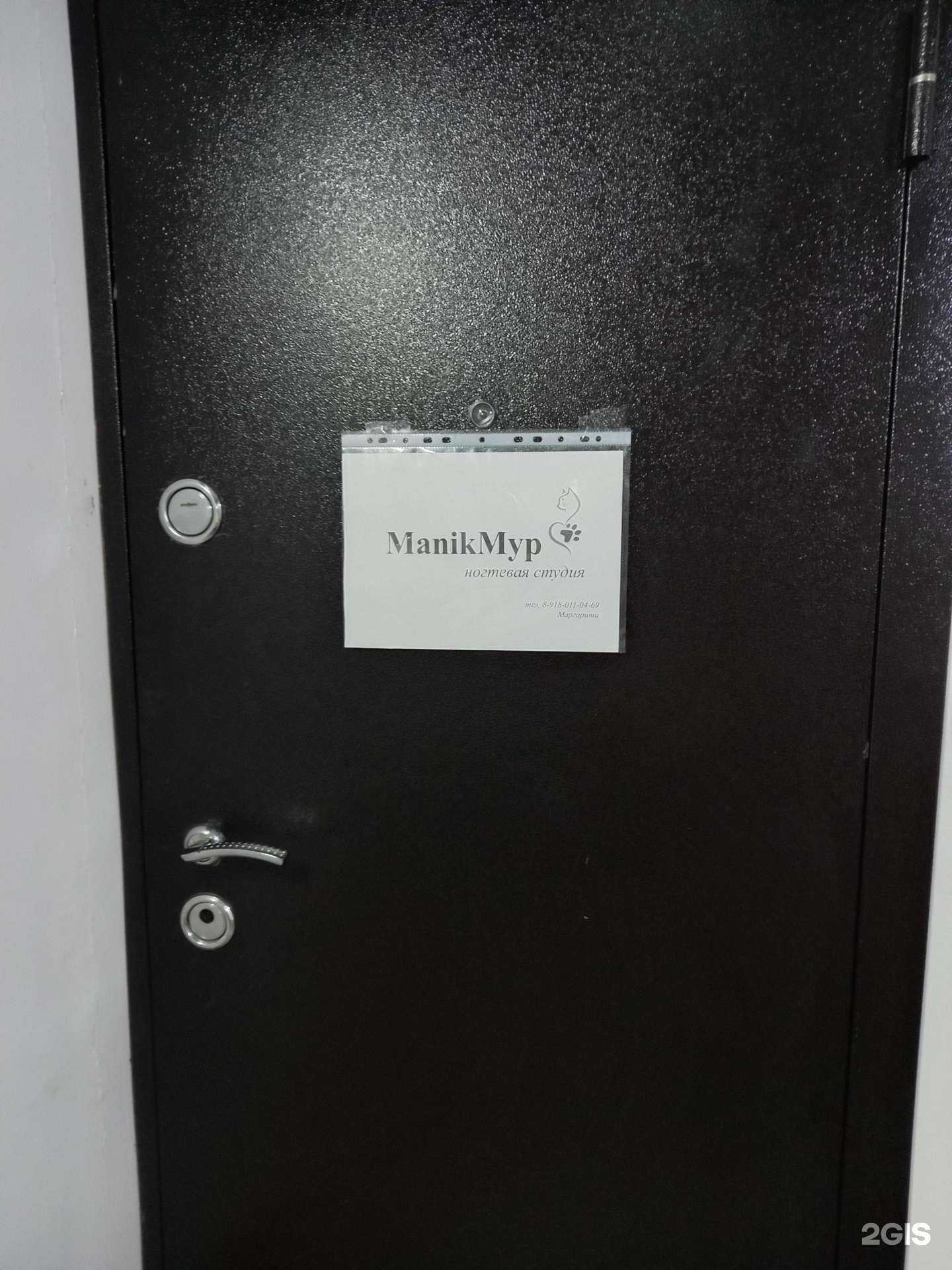 Отзывы на компанию Manikмур в Краснодаре c фото