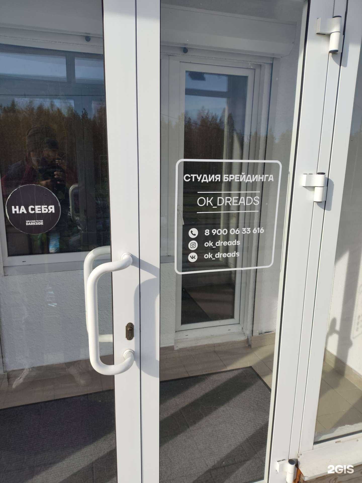 Отзывы на компанию Ok_Dreads в Челябинске c фото