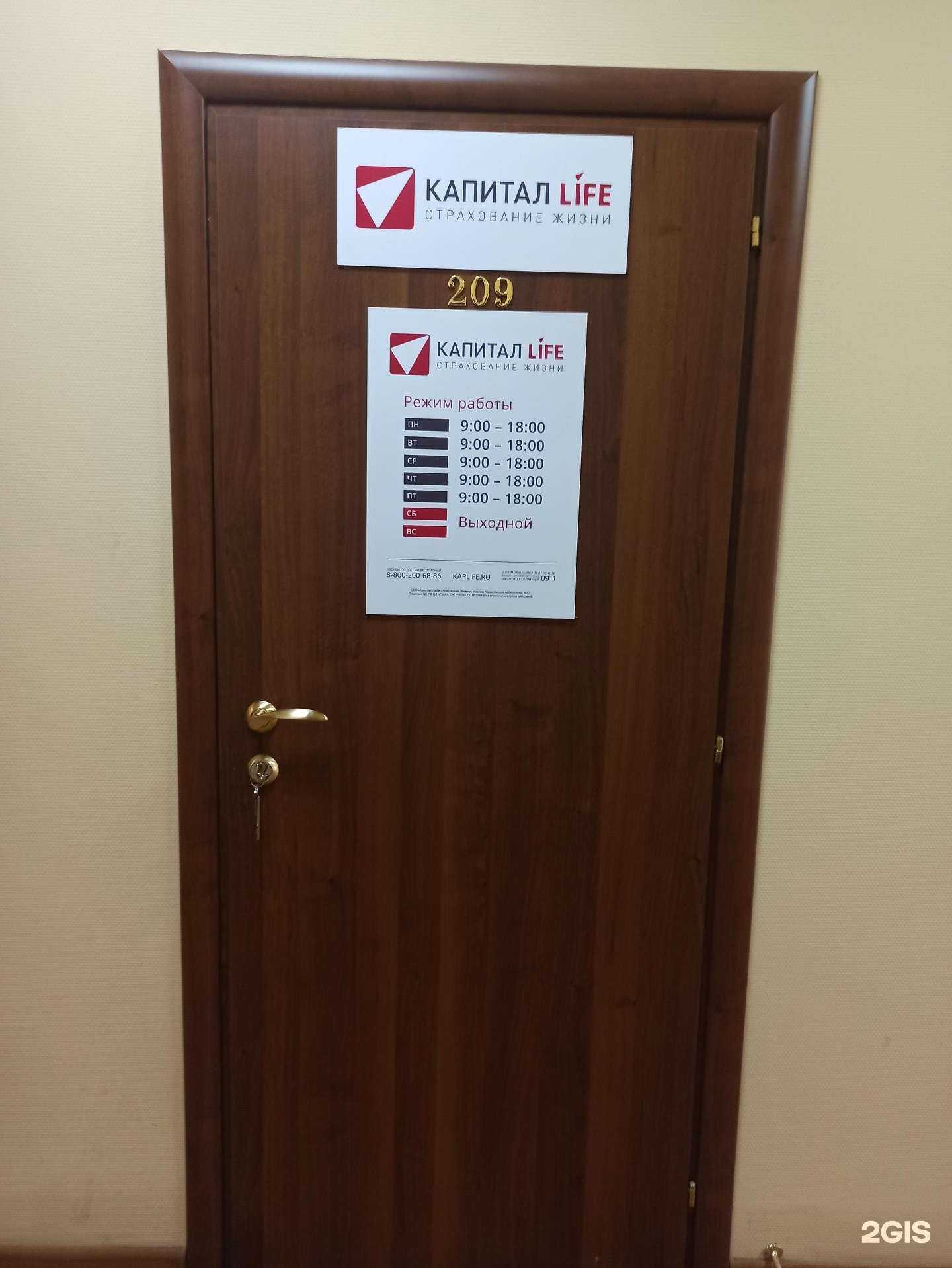 Отзывы на компанию Капитал Life в Красноуфимске c фото