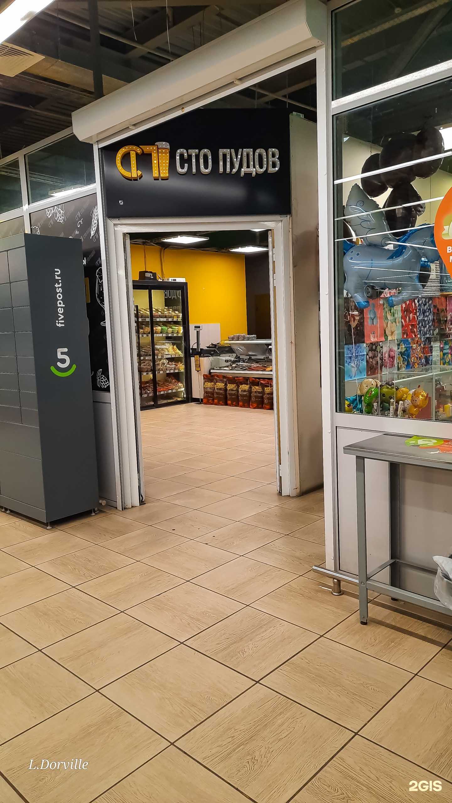 Отзывы на компанию Сто пудов в Магнитогорске c фото