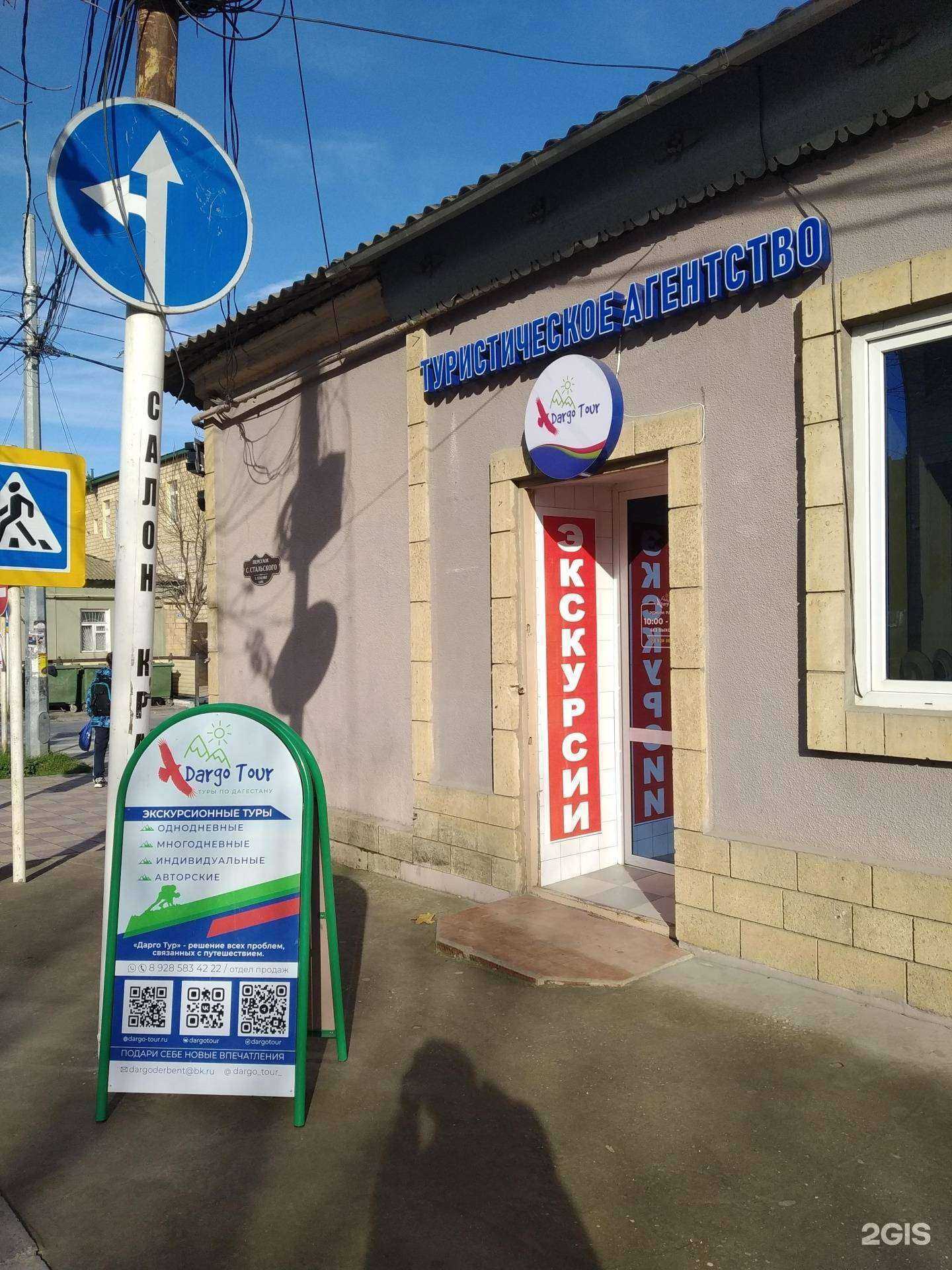 Отзывы на компанию Дарго-тур в г. Дербент c фото