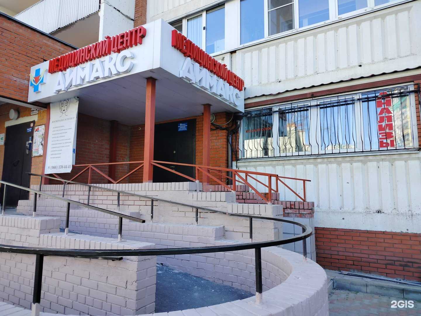 Отзывы на компанию Димакс в Раменском c фото