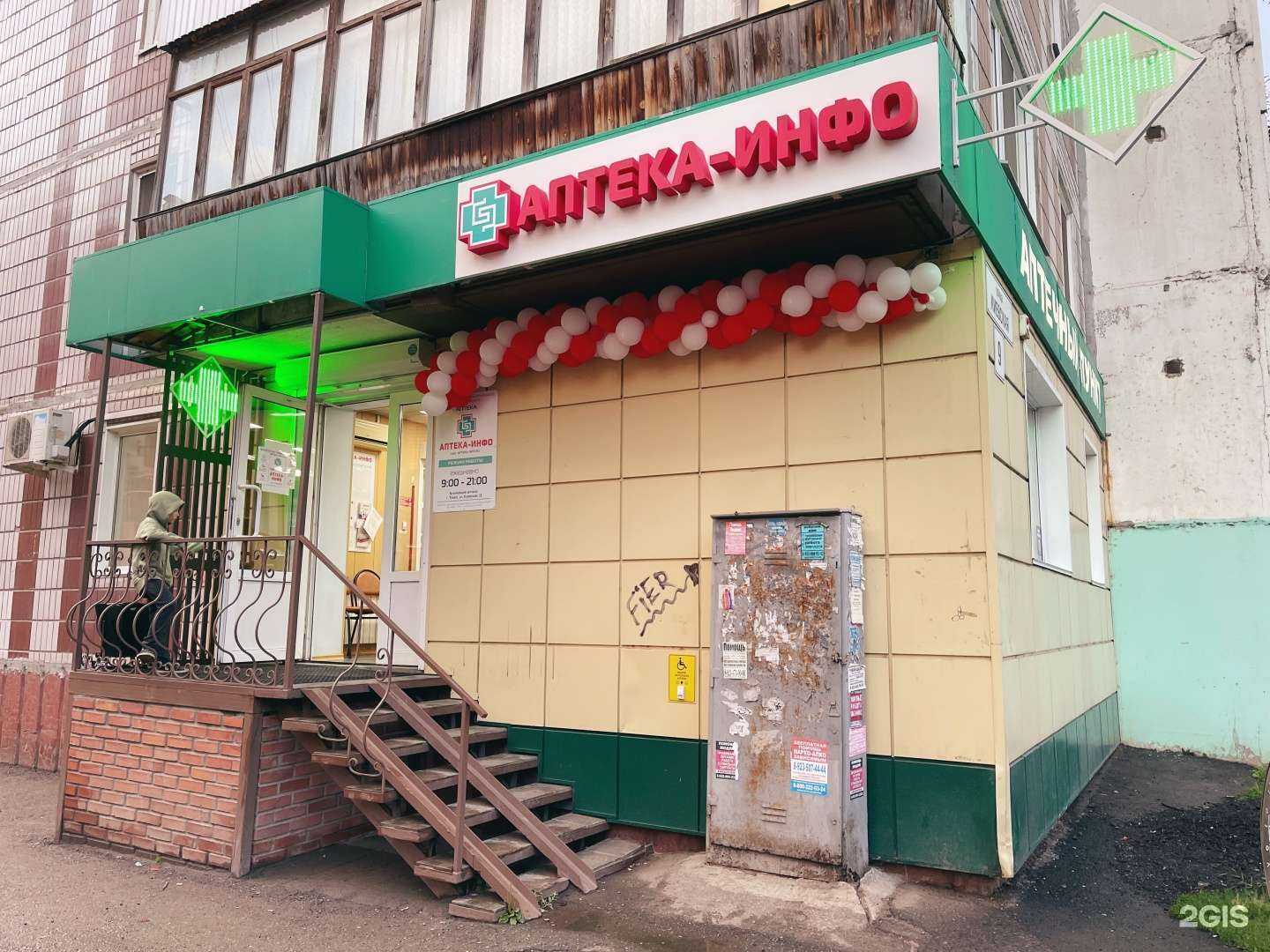 Отзывы на компанию Аптека-инфо в Томске c фото