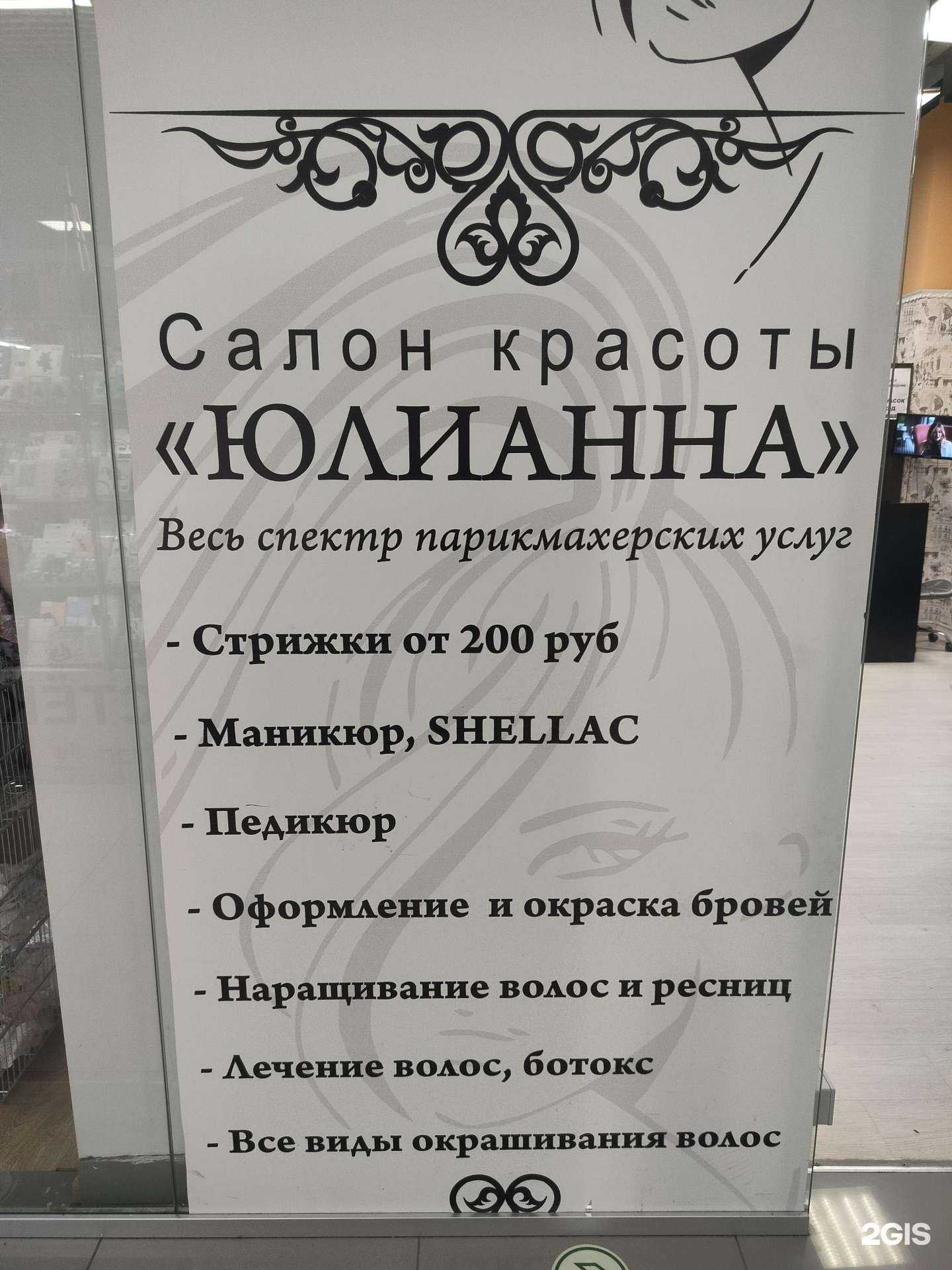 Отзывы на компанию Юлианна в Костроме c фото