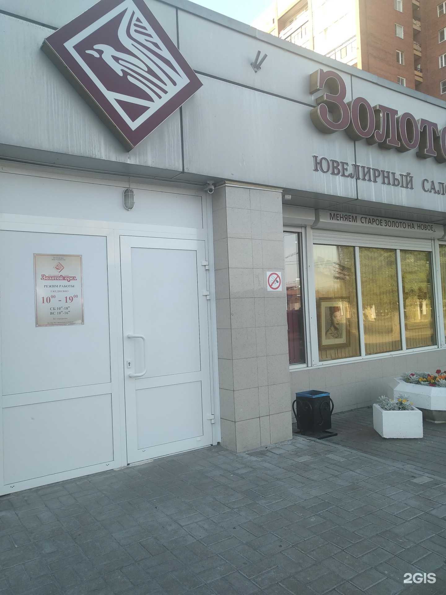 Отзывы на компанию Золотой орел в г. Орехово-Зуево c фото