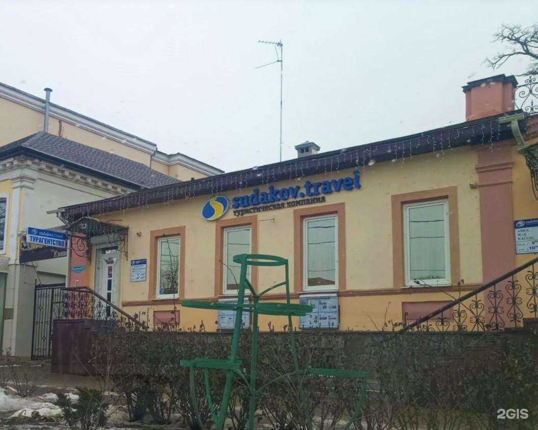 Отзывы на компанию Sudakov. Travel в г. Таганрог c фото