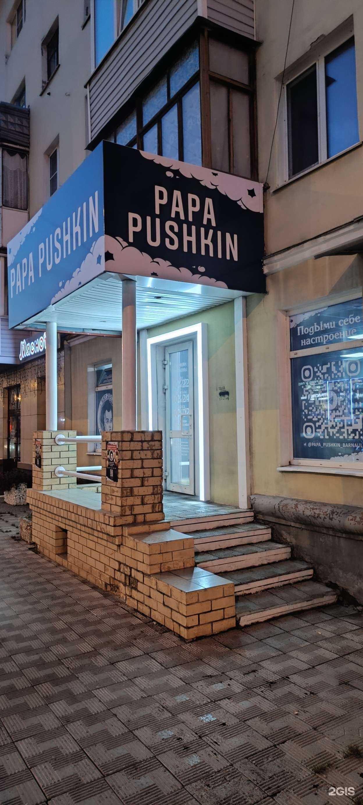 Отзывы на компанию Papa Pushkin в г. Барнаул c фото