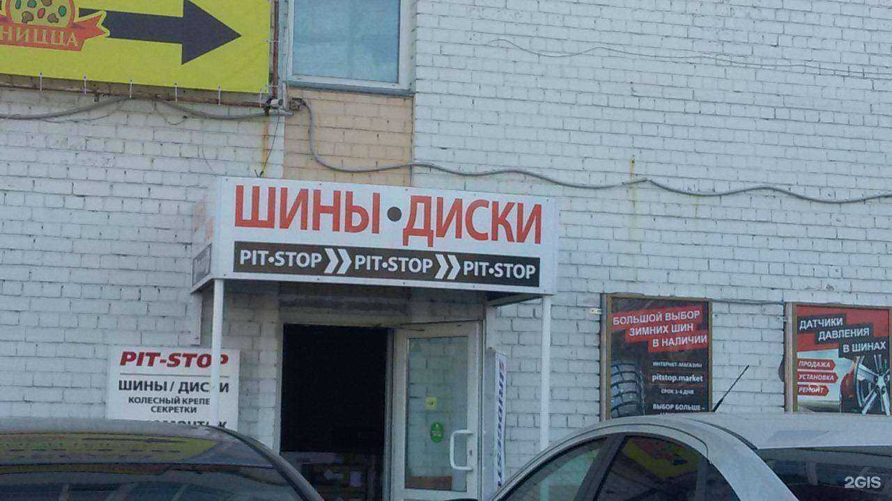 Отзывы на компанию Pit-Stop в Архангельске c фото