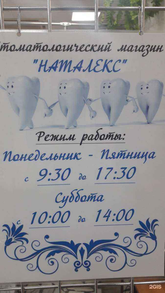 Отзывы на компанию Наталекс в Астрахани c фото