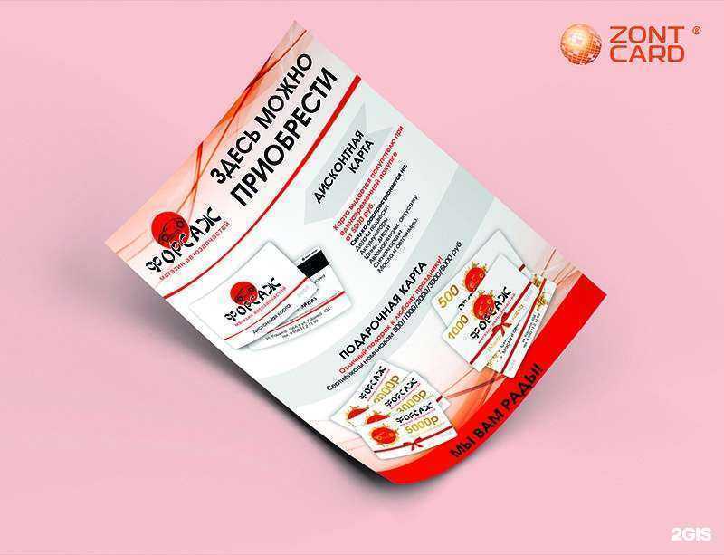 Отзывы на компанию Зонткард в Иркутске c фото