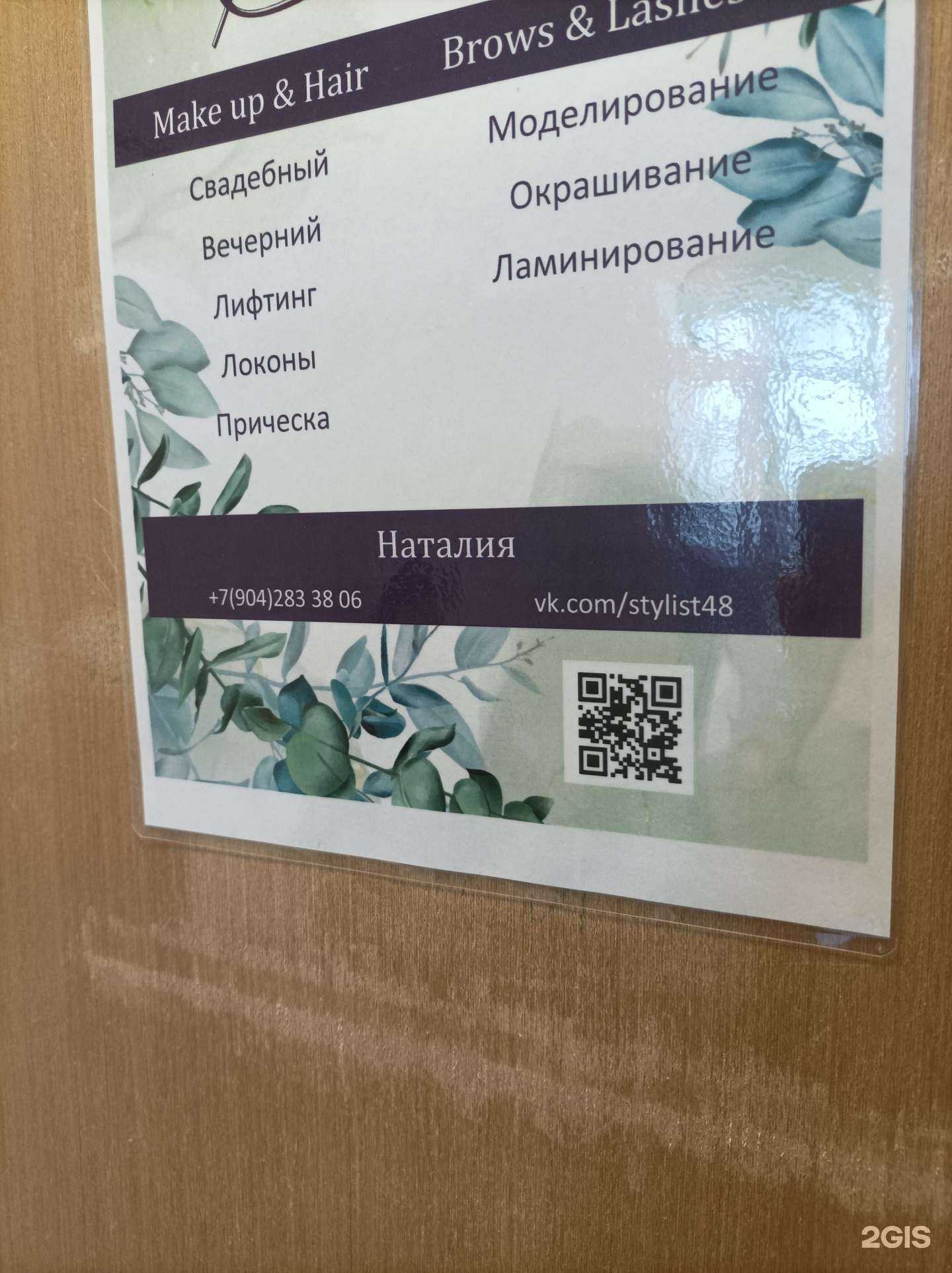 Отзывы на компанию Pro Визаж  в г. Липецк c фото