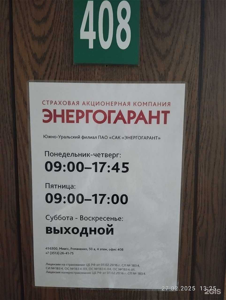 Отзывы на компанию САК Энергогарант в Миассе c фото