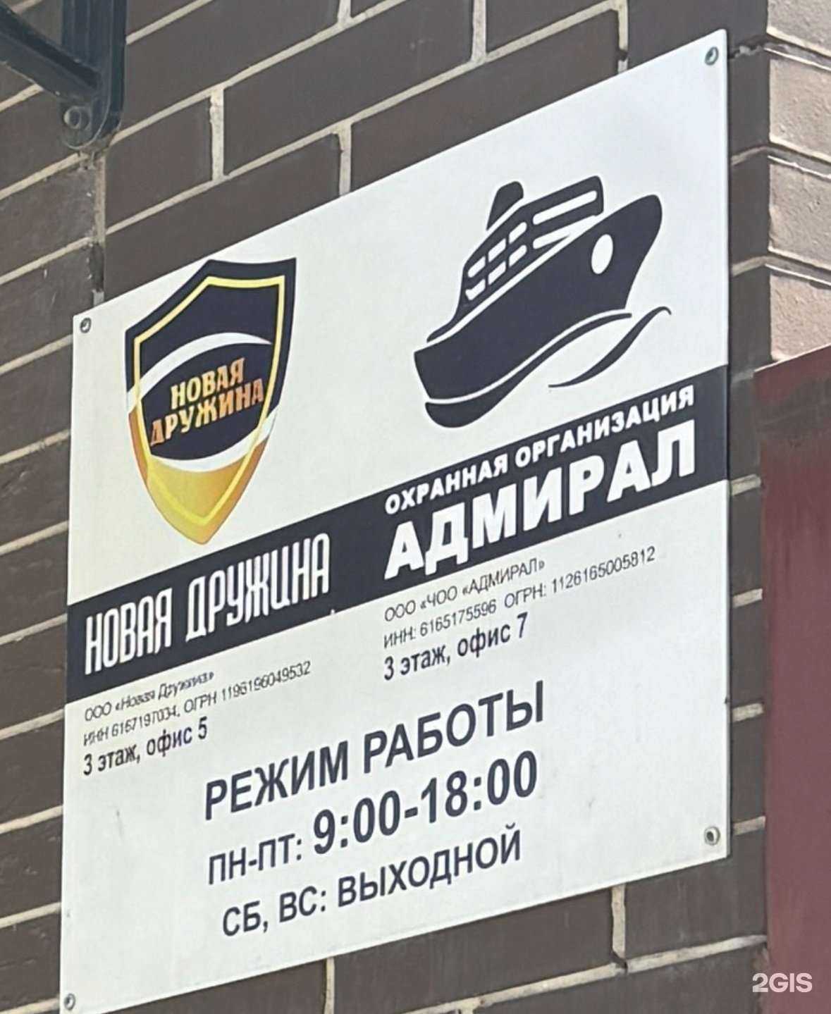 Отзывы на компанию Адмирал в Ростове-на-Дону c фото