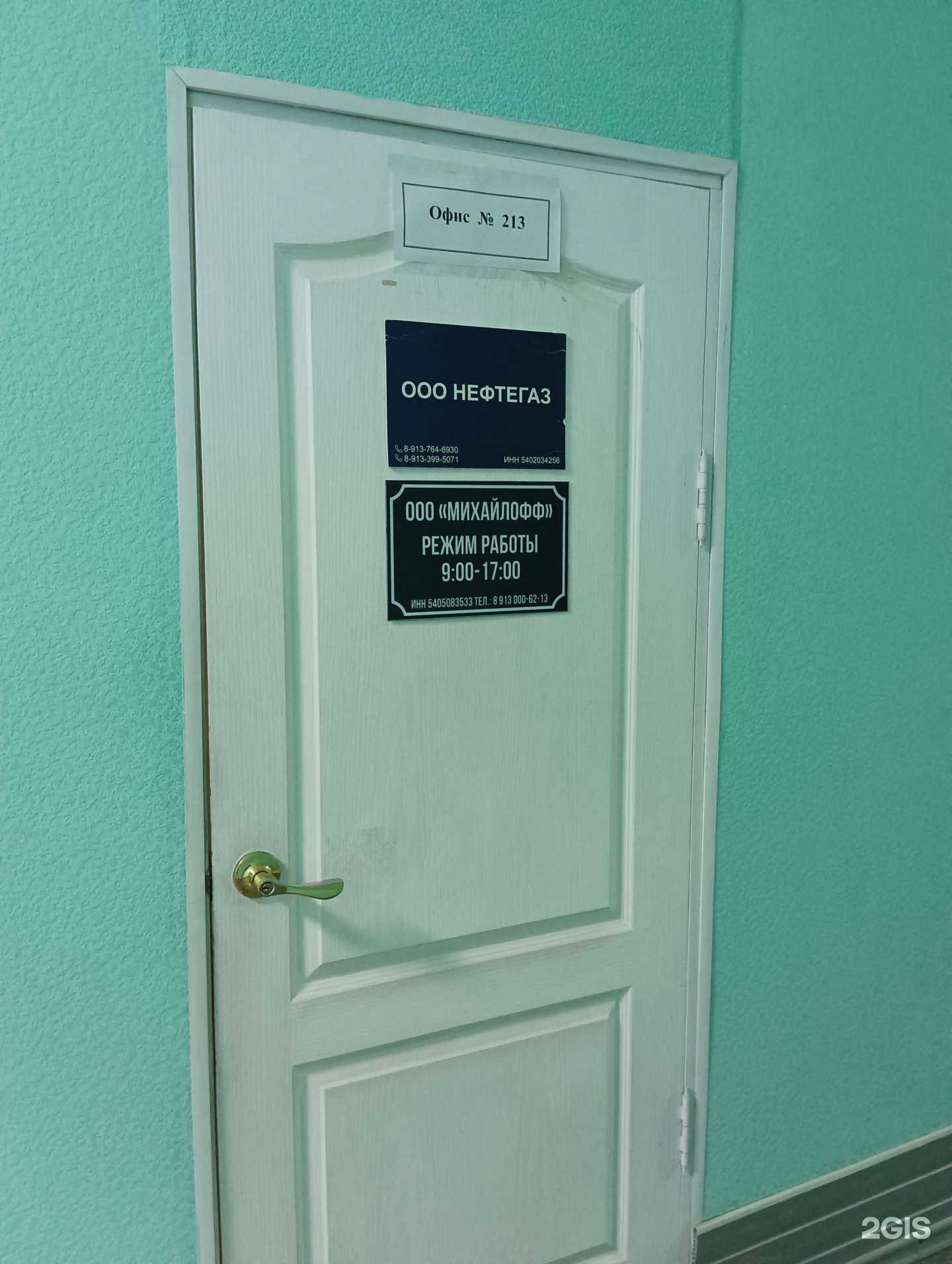 Отзывы на компанию Михайлофф в Новосибирске c фото