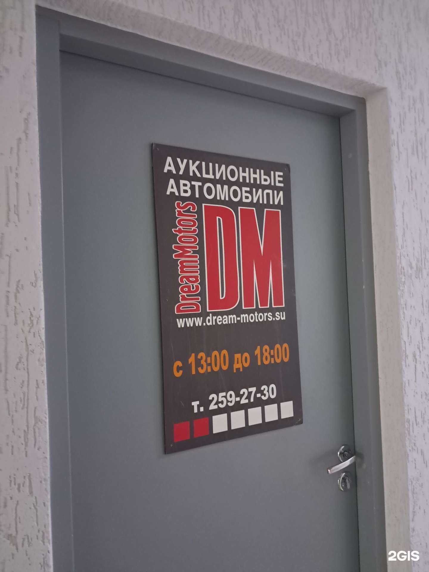 Отзывы на компанию DreamMotors в г. Красноярск c фото