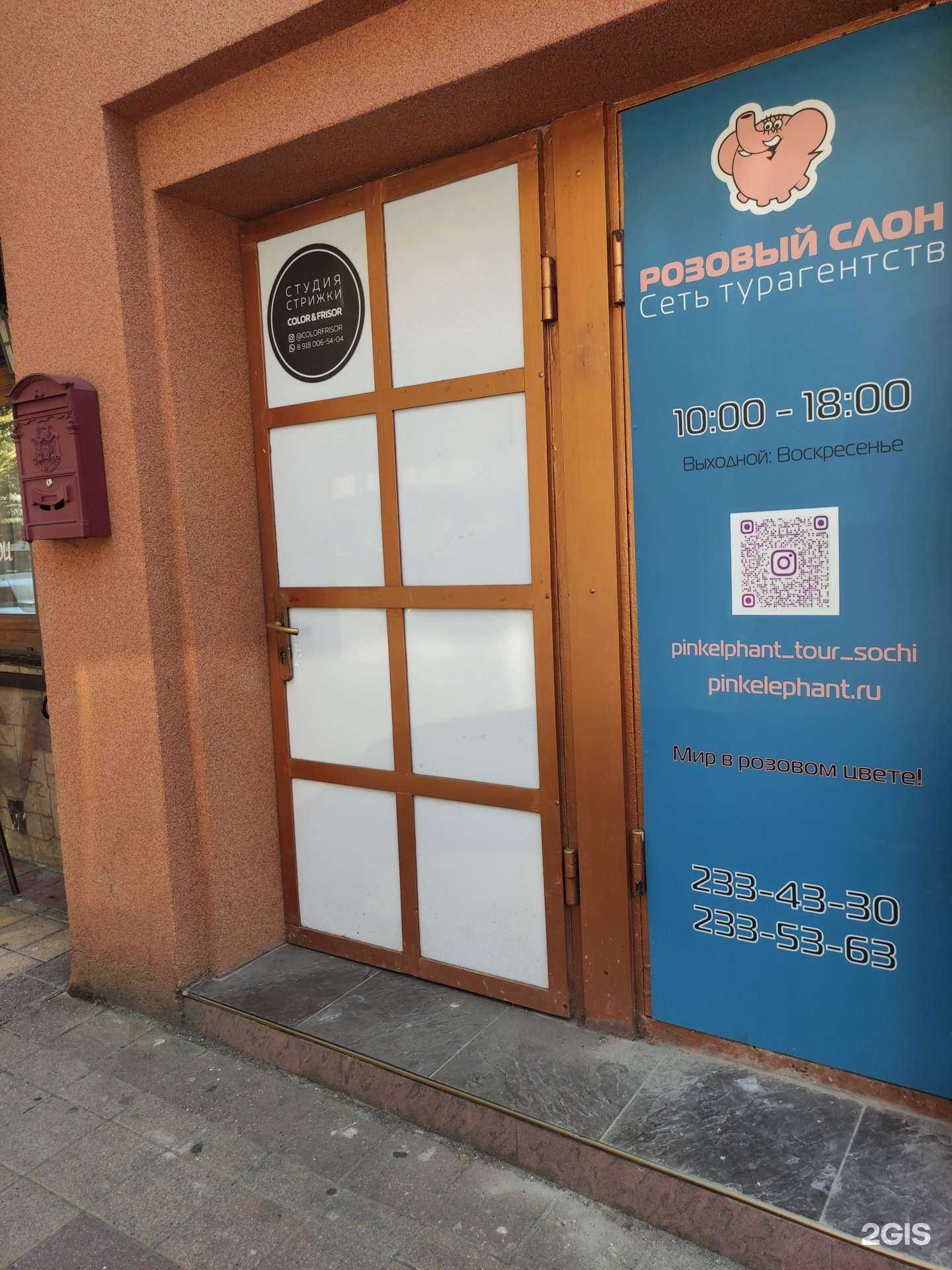 Отзывы на компанию Розовый Слон в г. Сочи c фото