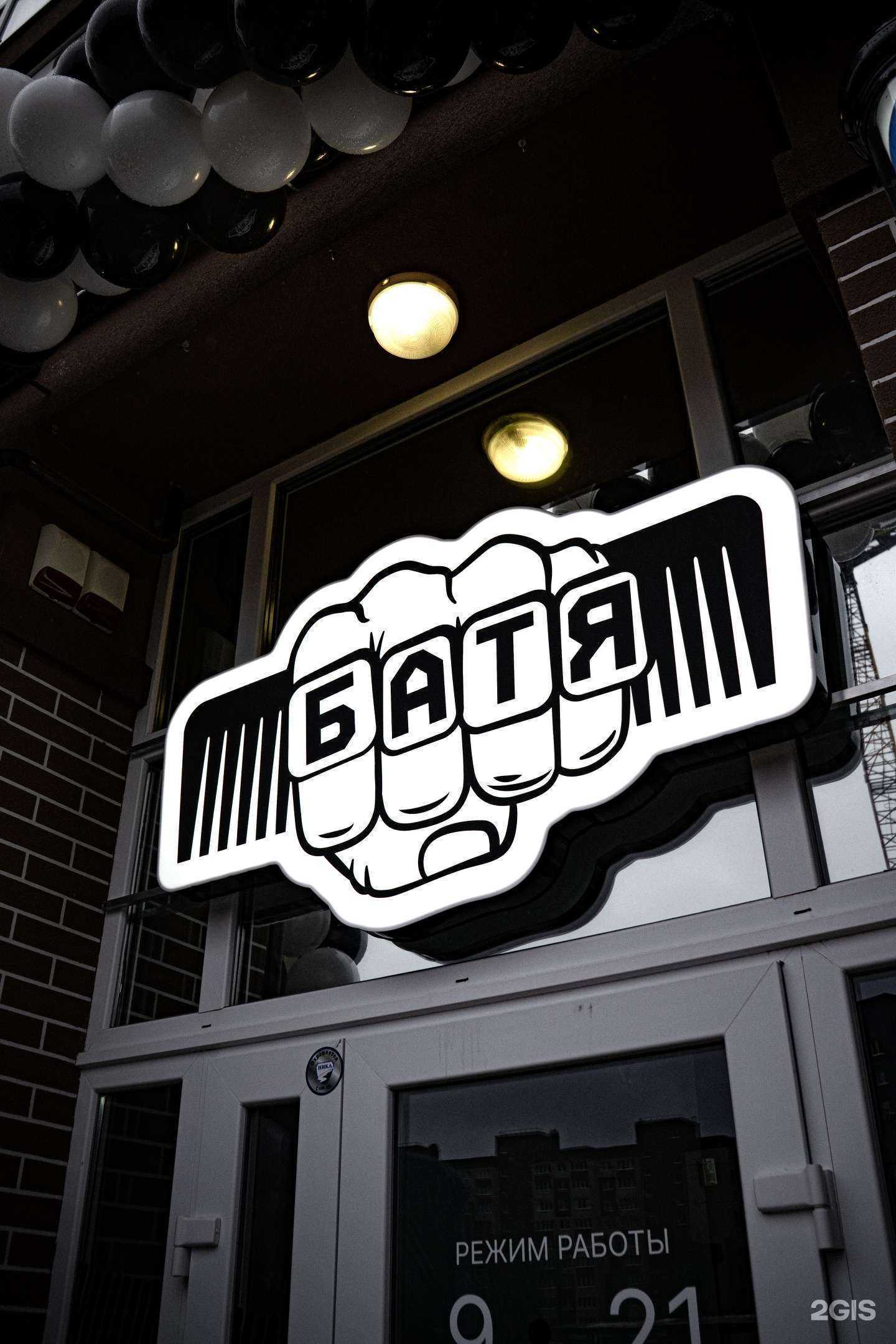 Отзывы на компанию Батя в Калининграде c фото