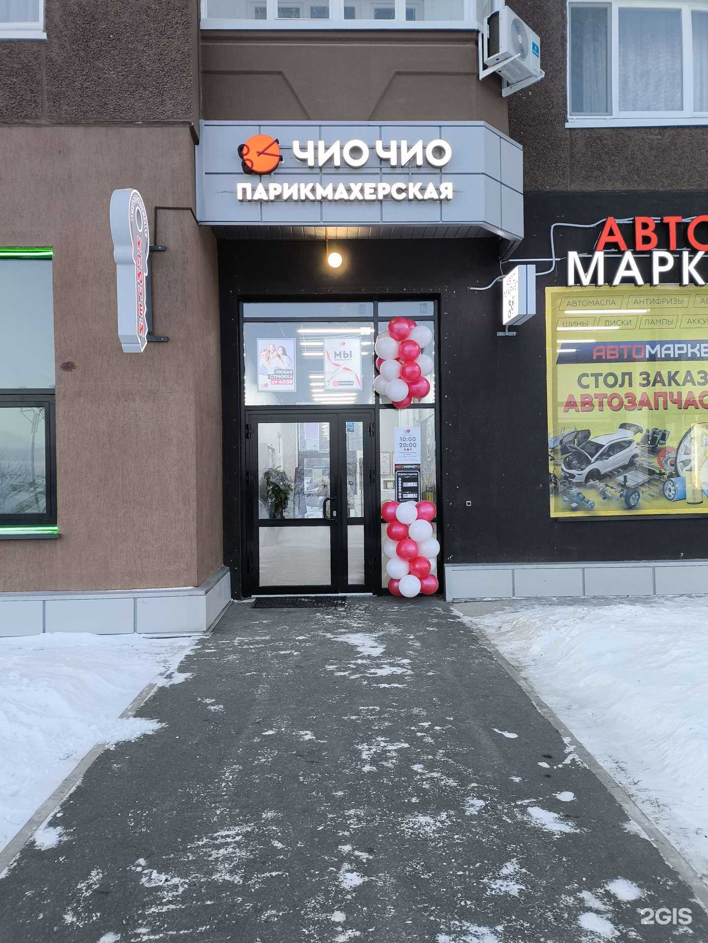 Отзывы на компанию Чио Чио в Тюмени c фото