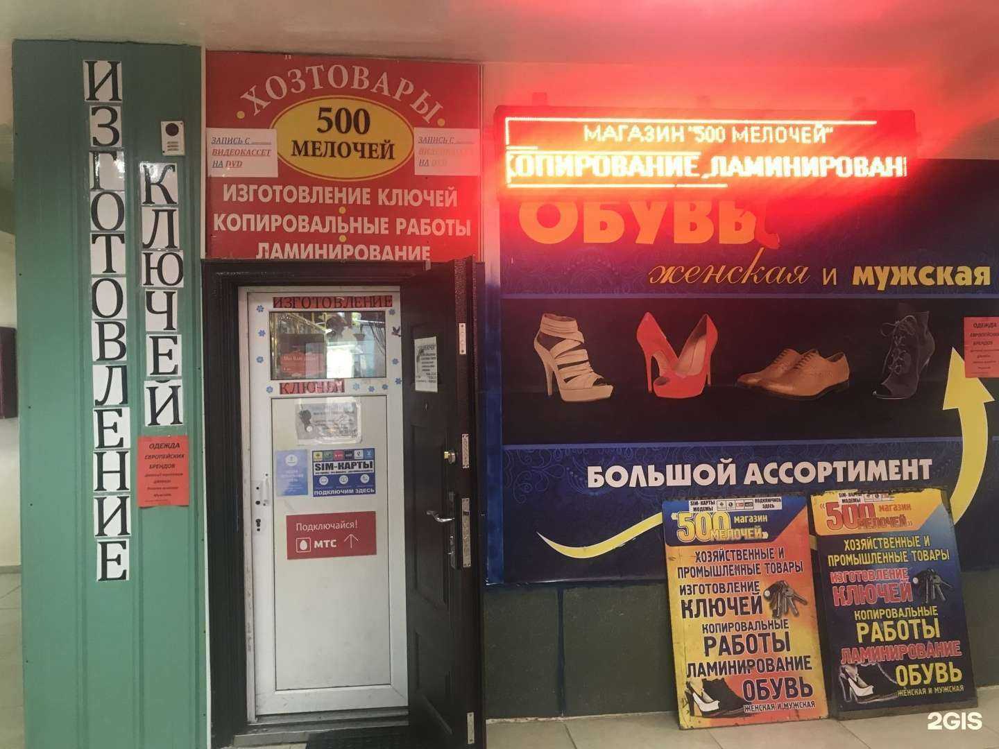 Отзывы на компанию 500 мелочей в Петропавловске-Камчатском c фото