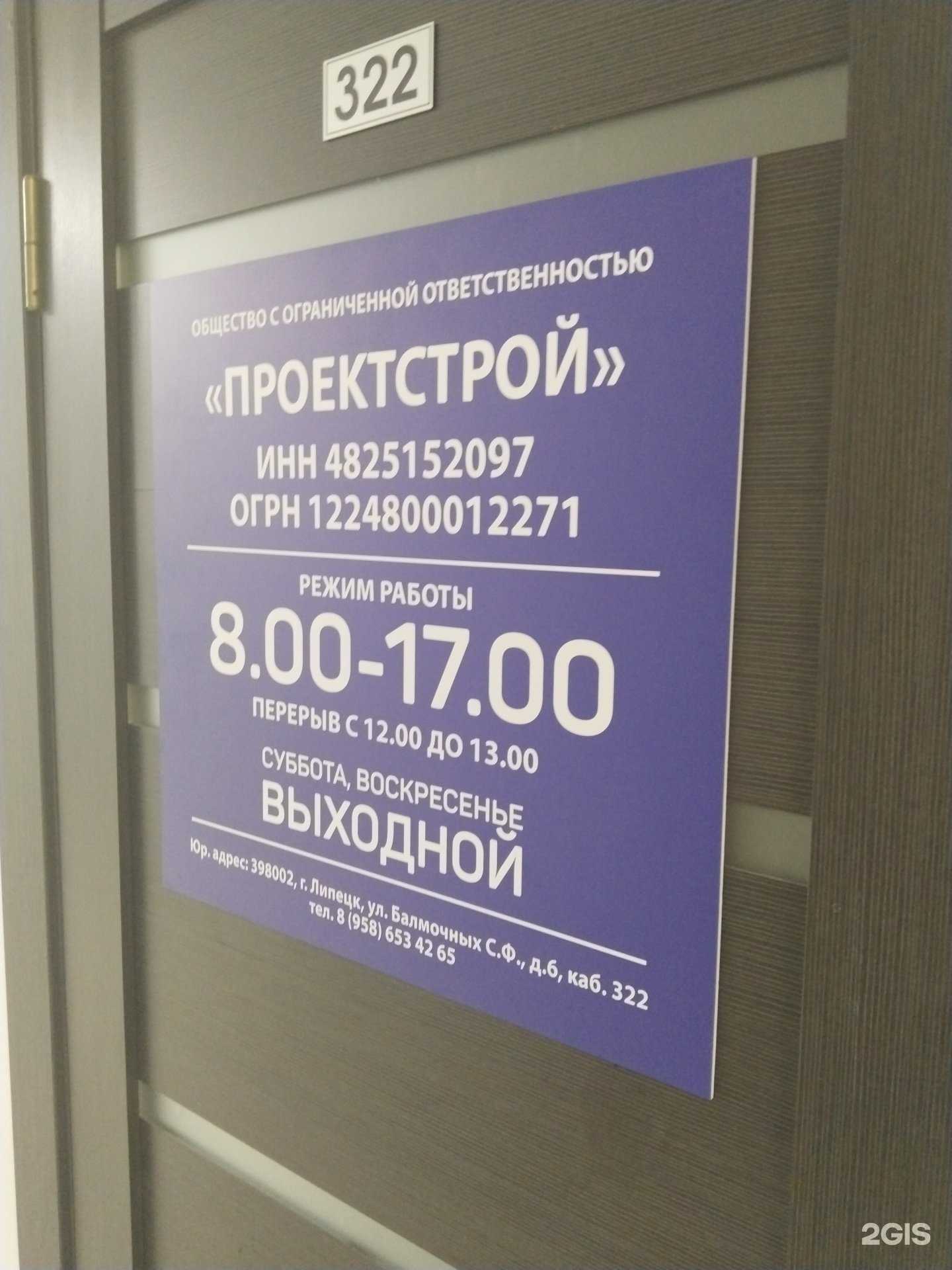 Отзывы на компанию Проектстрой в Липецке c фото