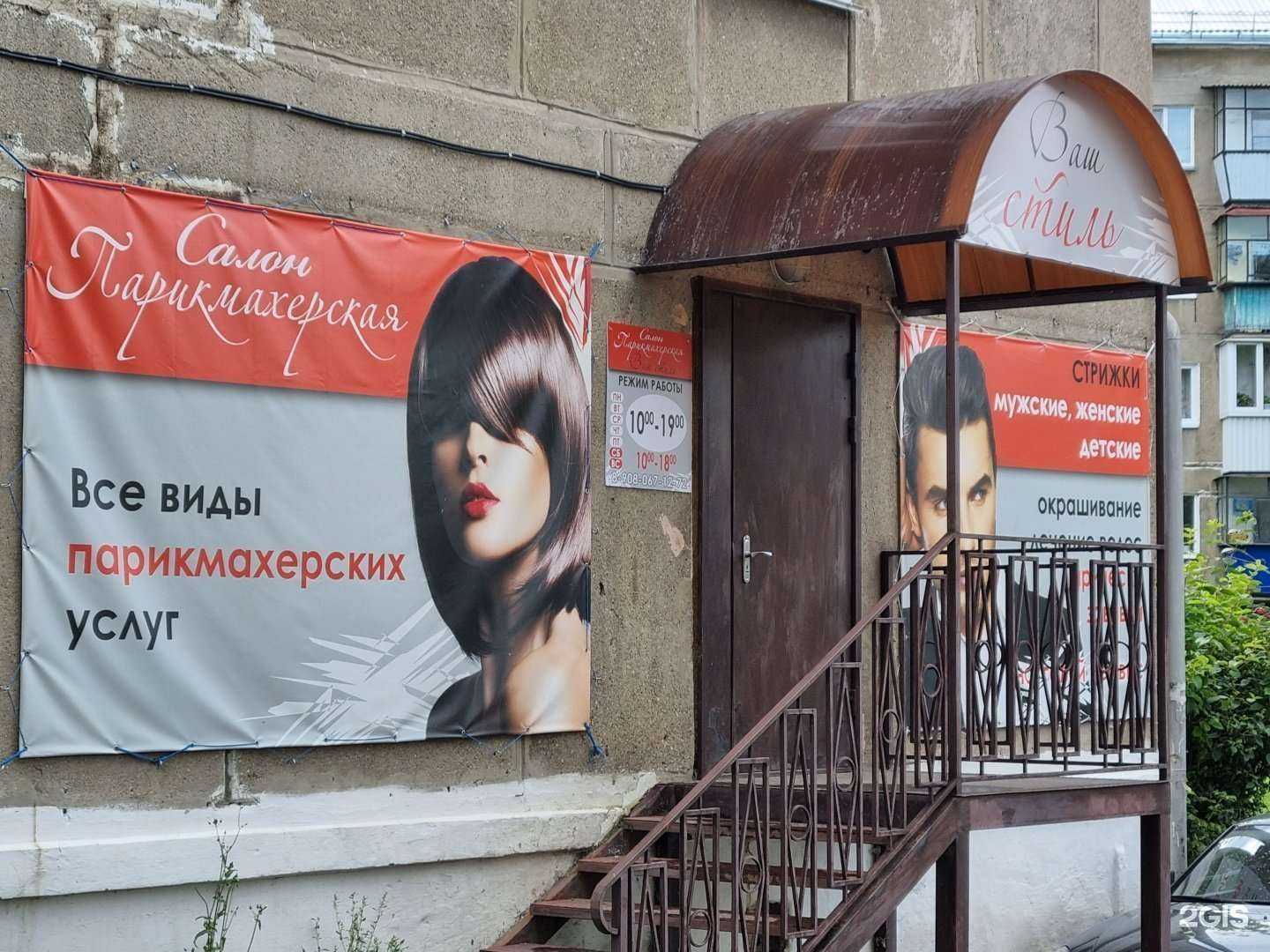 Отзывы на компанию Ваш стиль в Кыштыме c фото