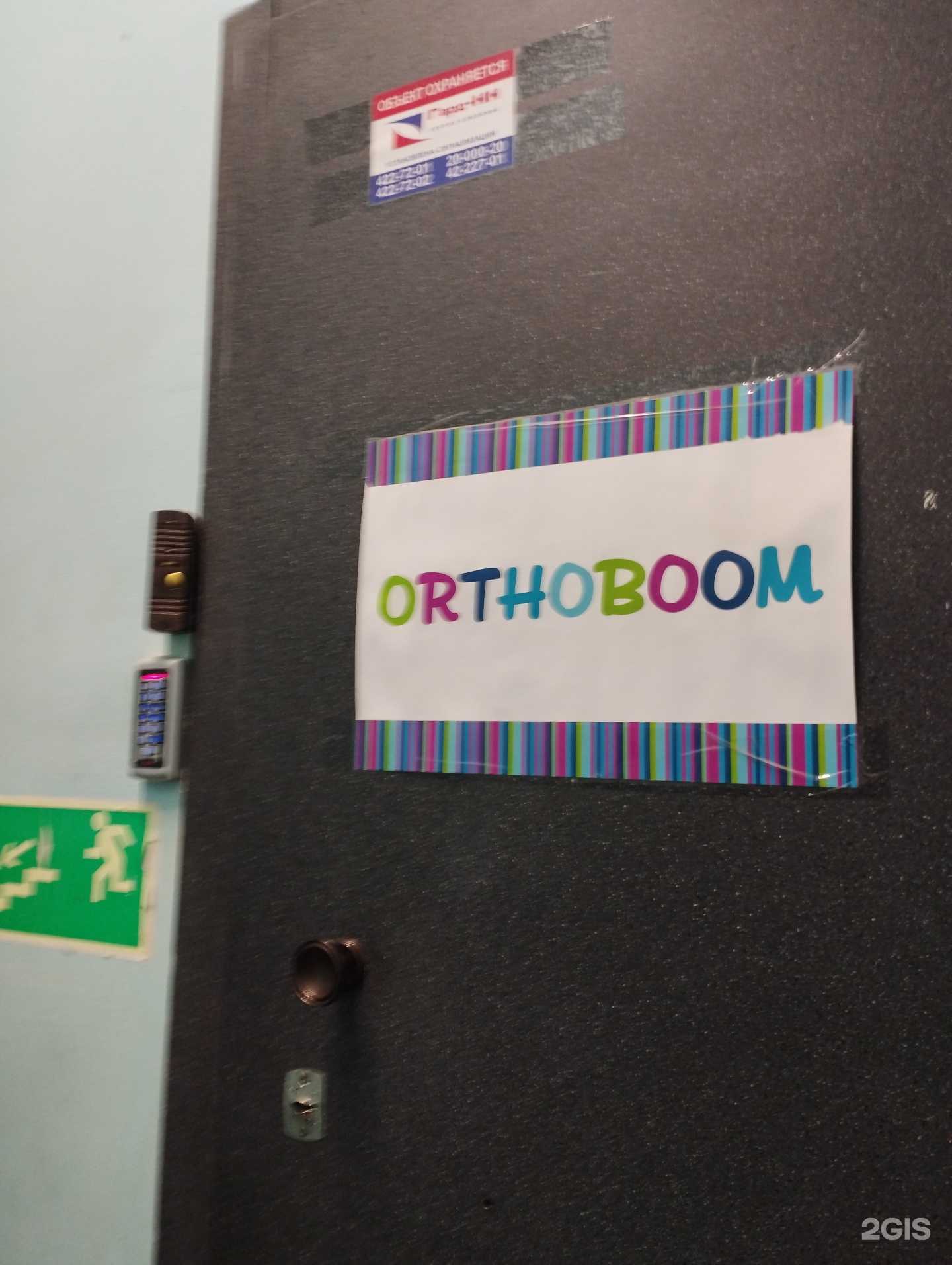 Отзывы на компанию Ортобум в Нижнем Новгороде c фото