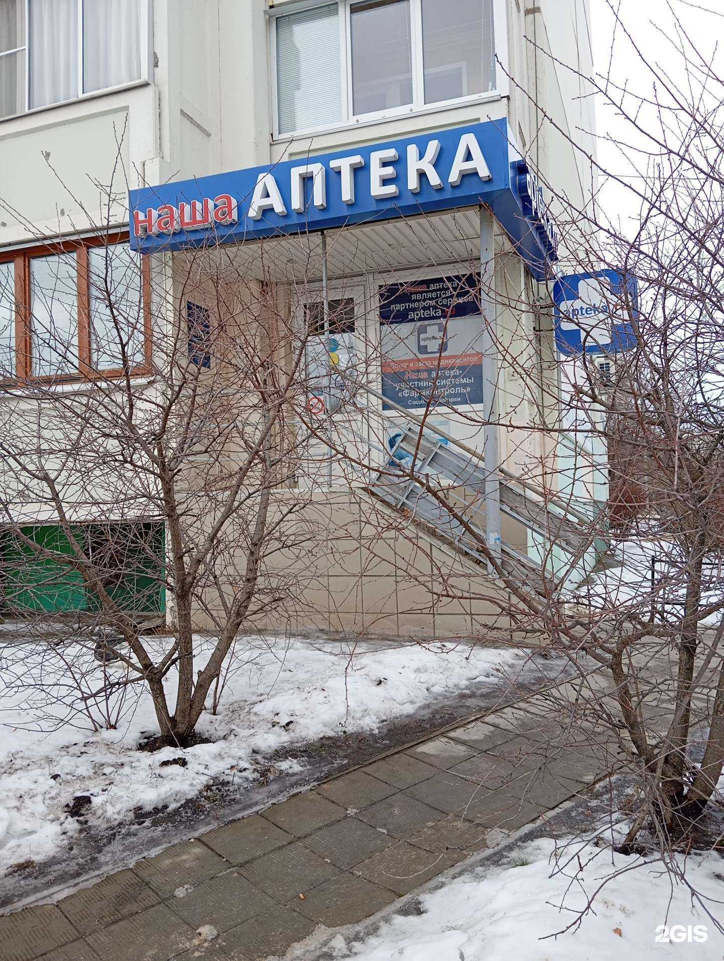 Отзывы на компанию Наша аптека в г. Воронеж c фото