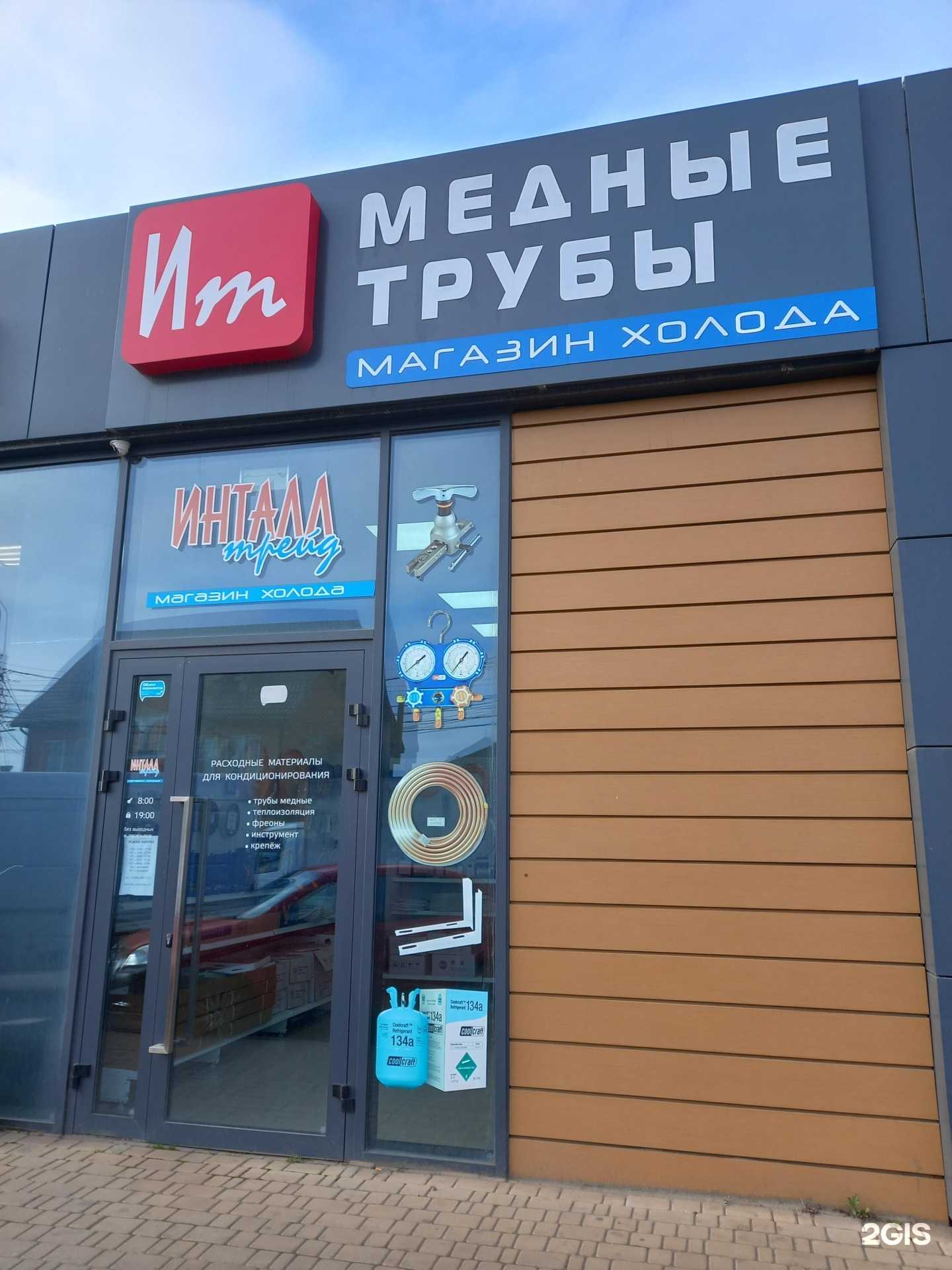 Отзывы на компанию Инталл-трейд в г. Краснодар c фото