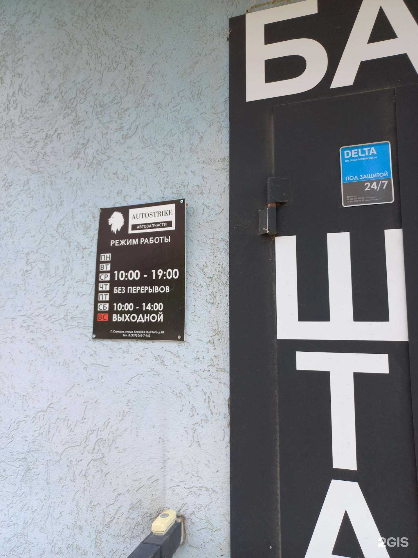 Отзывы на компанию Autostrike в г. Самара c фото